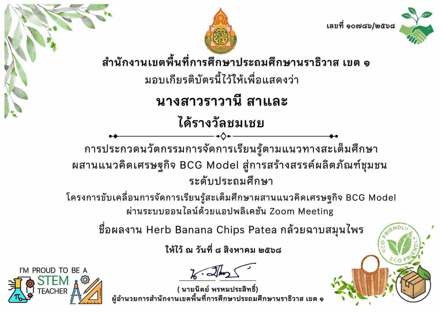 ไฟล์รางวัล