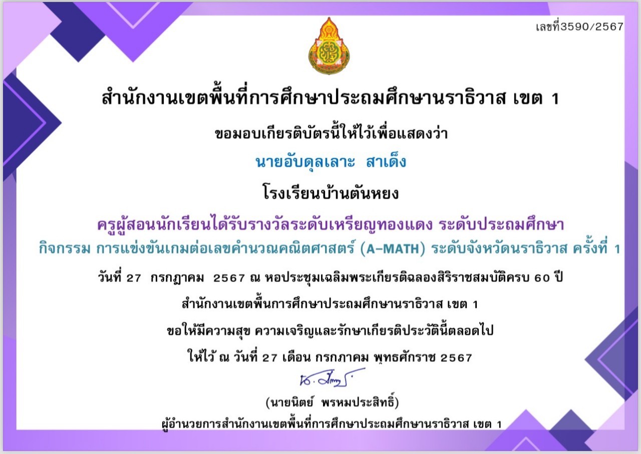 ไฟล์รางวัล