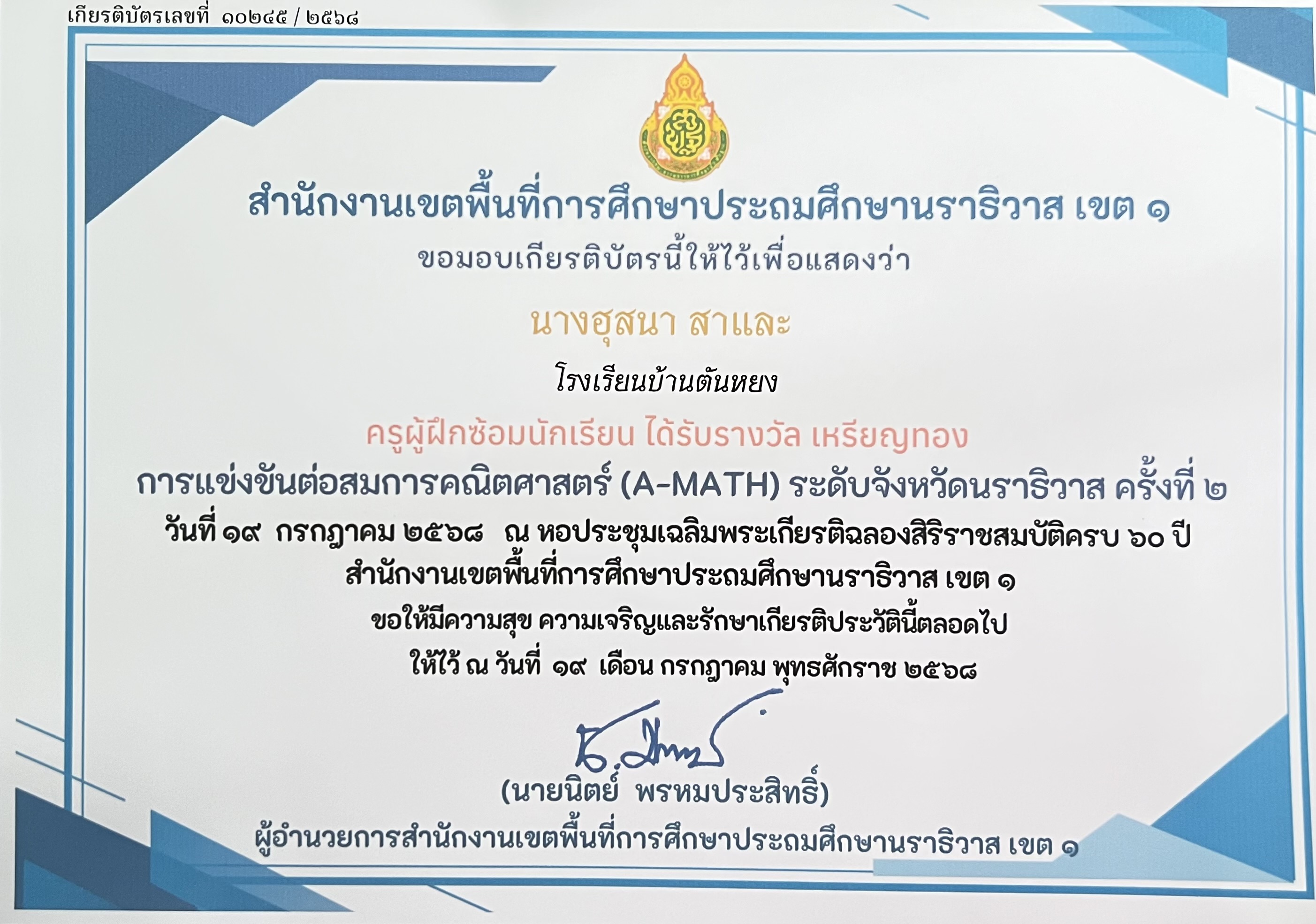 ไฟล์รางวัล