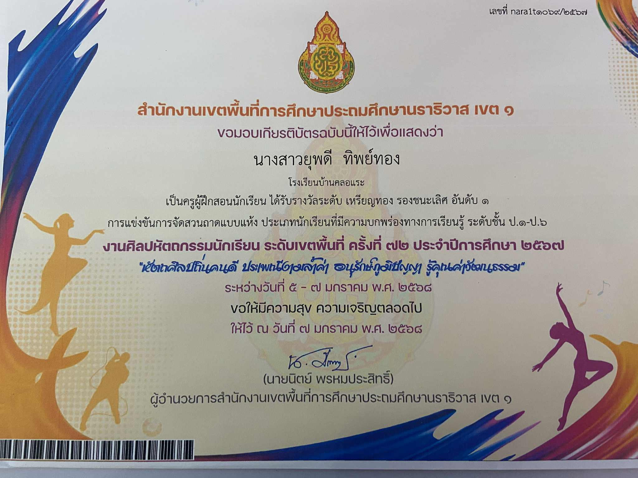 ไฟล์รางวัล