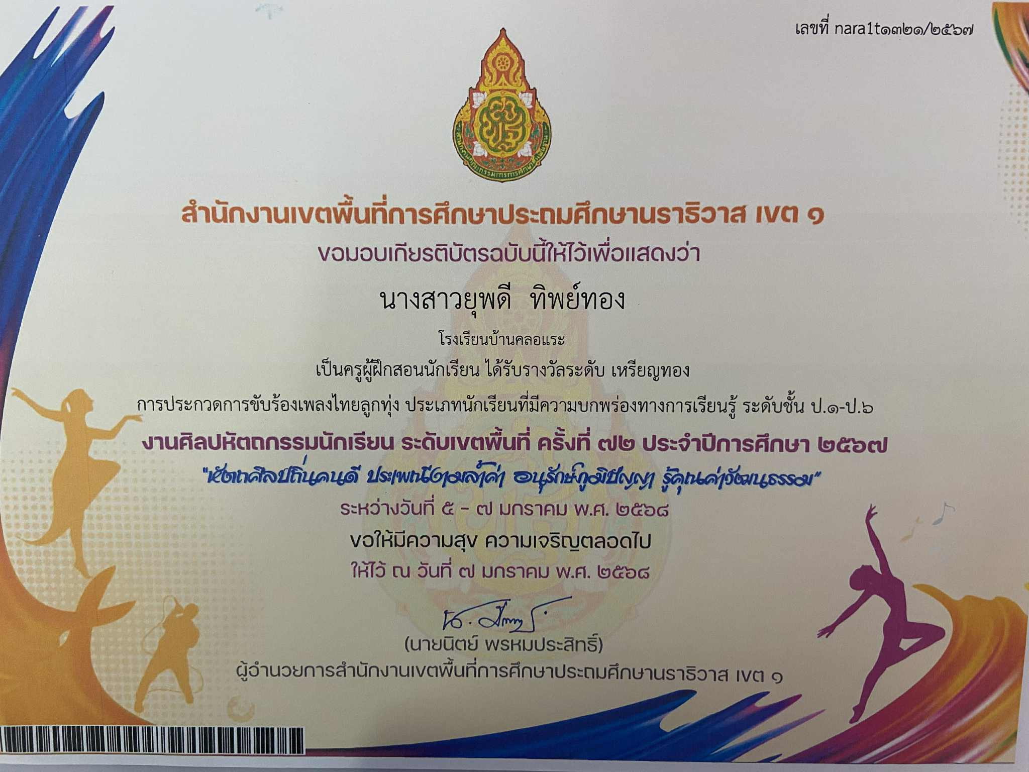 ไฟล์รางวัล