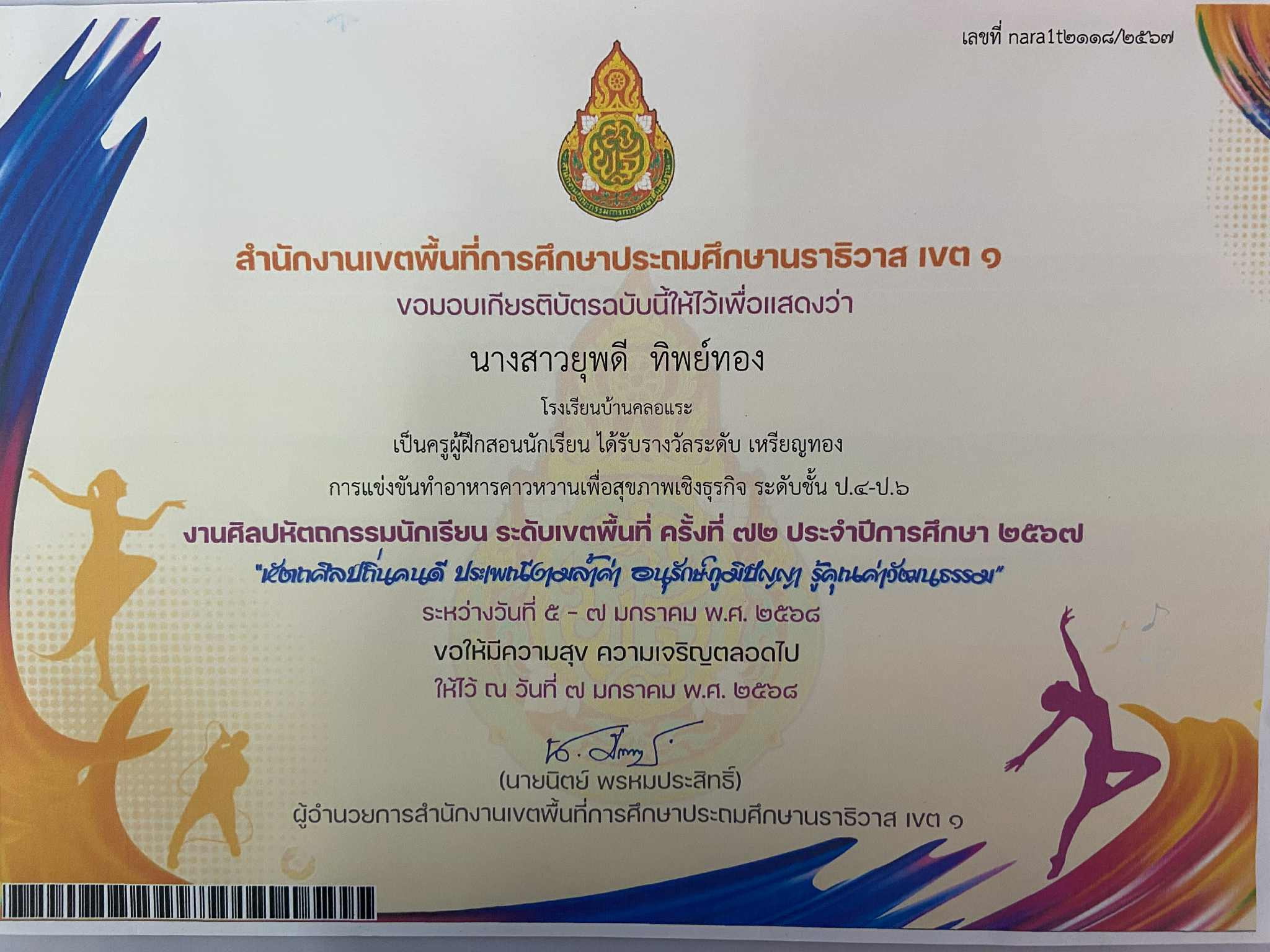 ไฟล์รางวัล