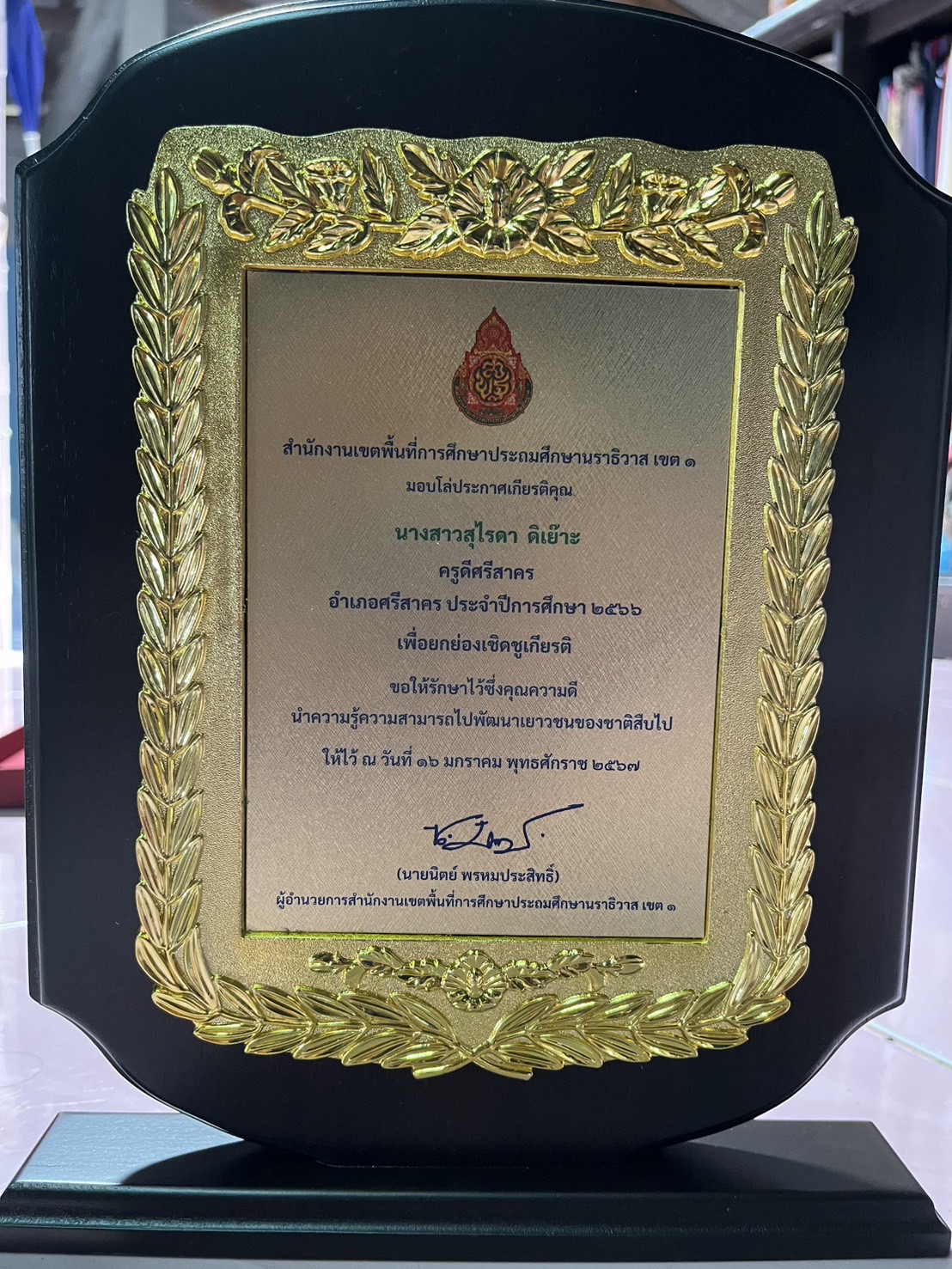 ไฟล์รางวัล