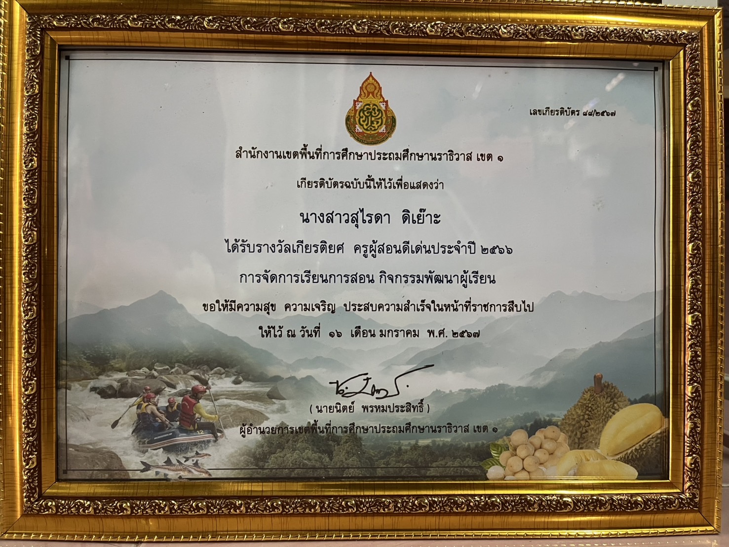 ไฟล์รางวัล