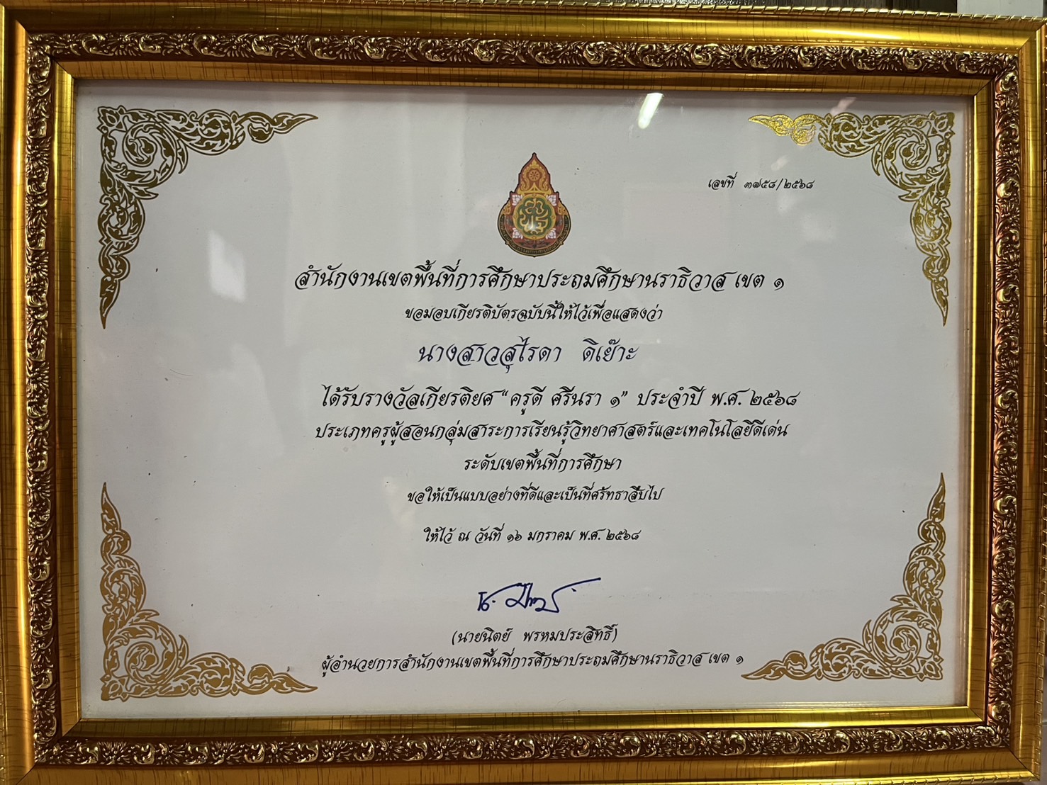 ไฟล์รางวัล