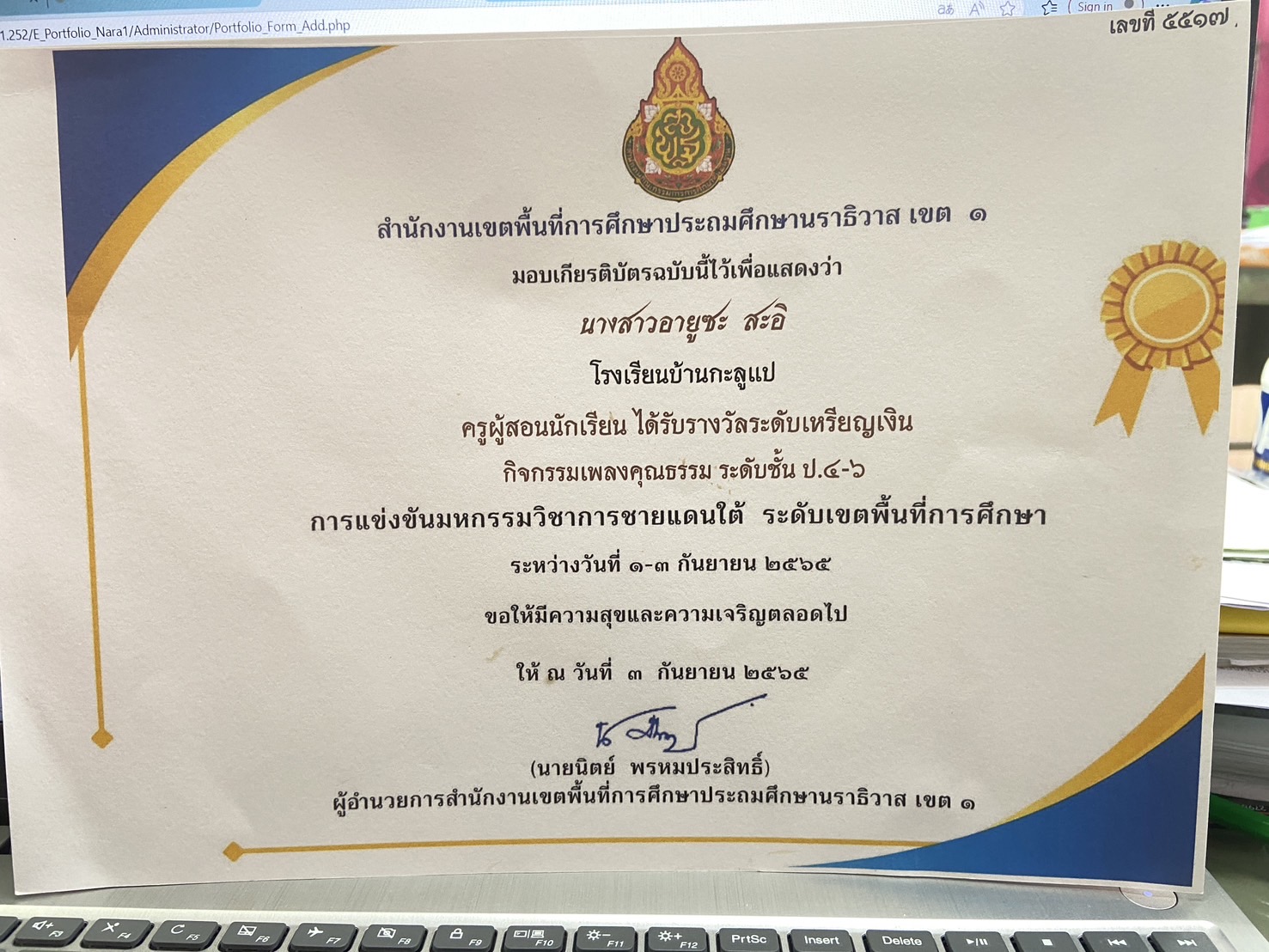 ไฟล์รางวัล