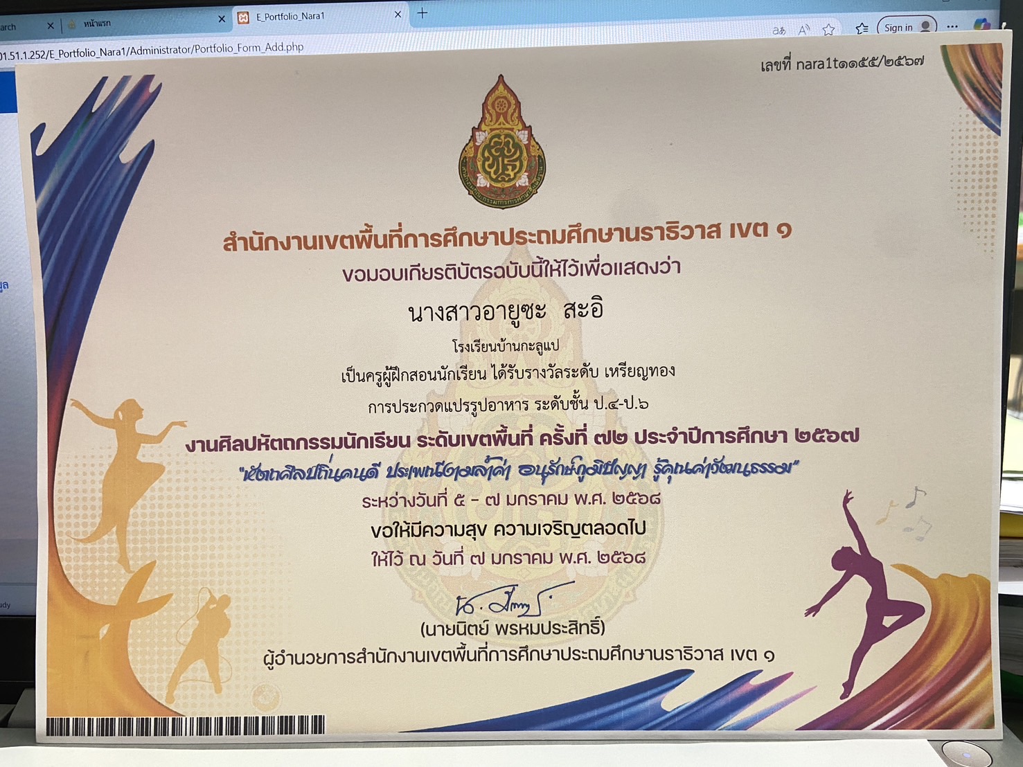 ไฟล์รางวัล