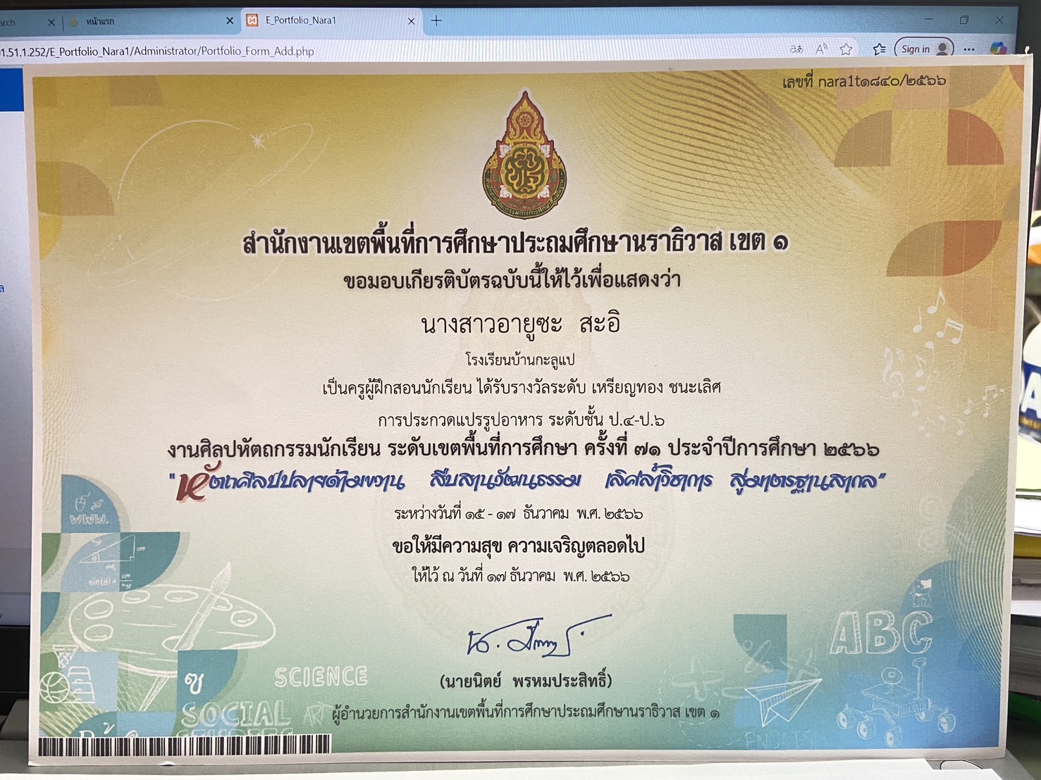 ไฟล์รางวัล