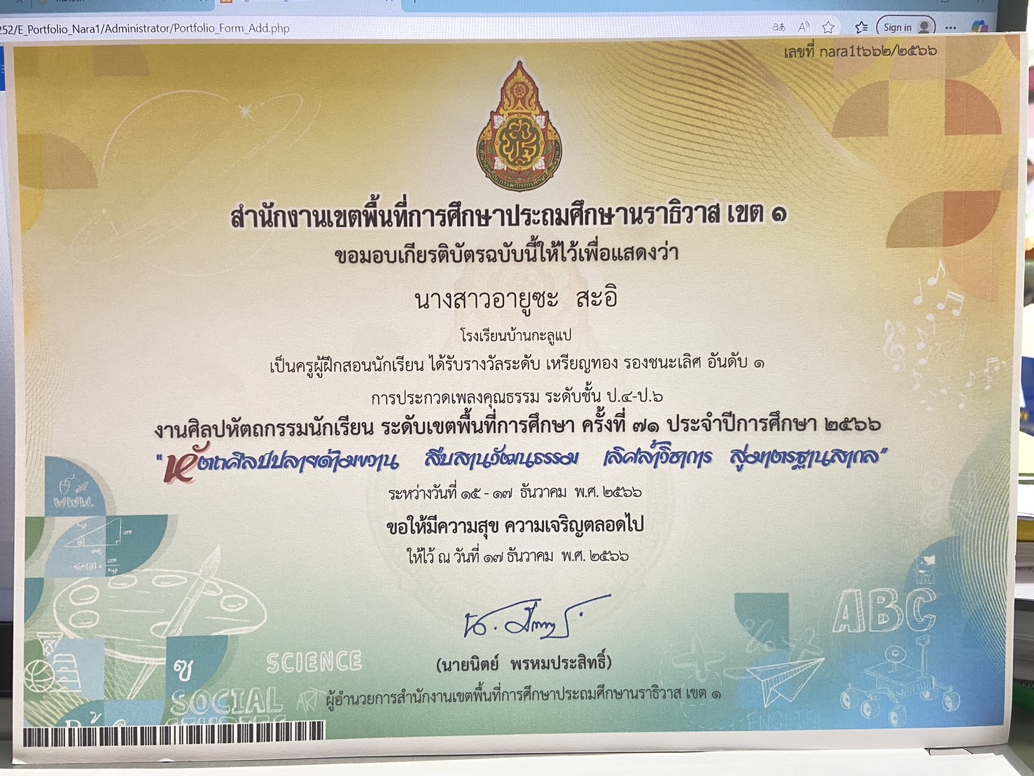 ไฟล์รางวัล