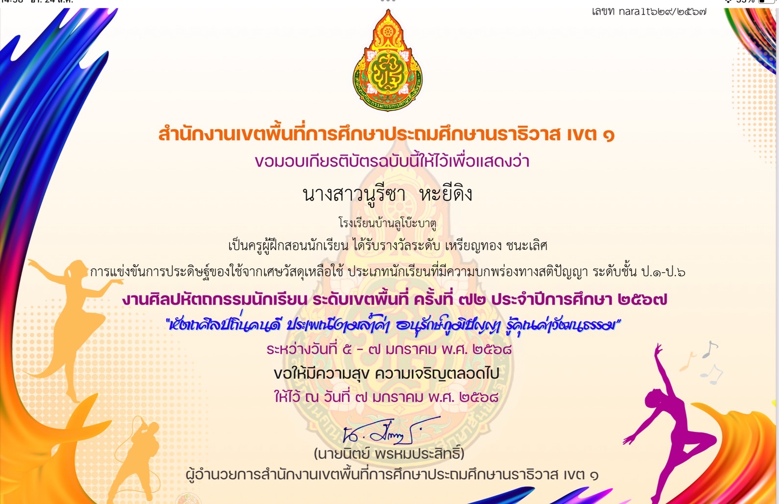 ไฟล์รางวัล