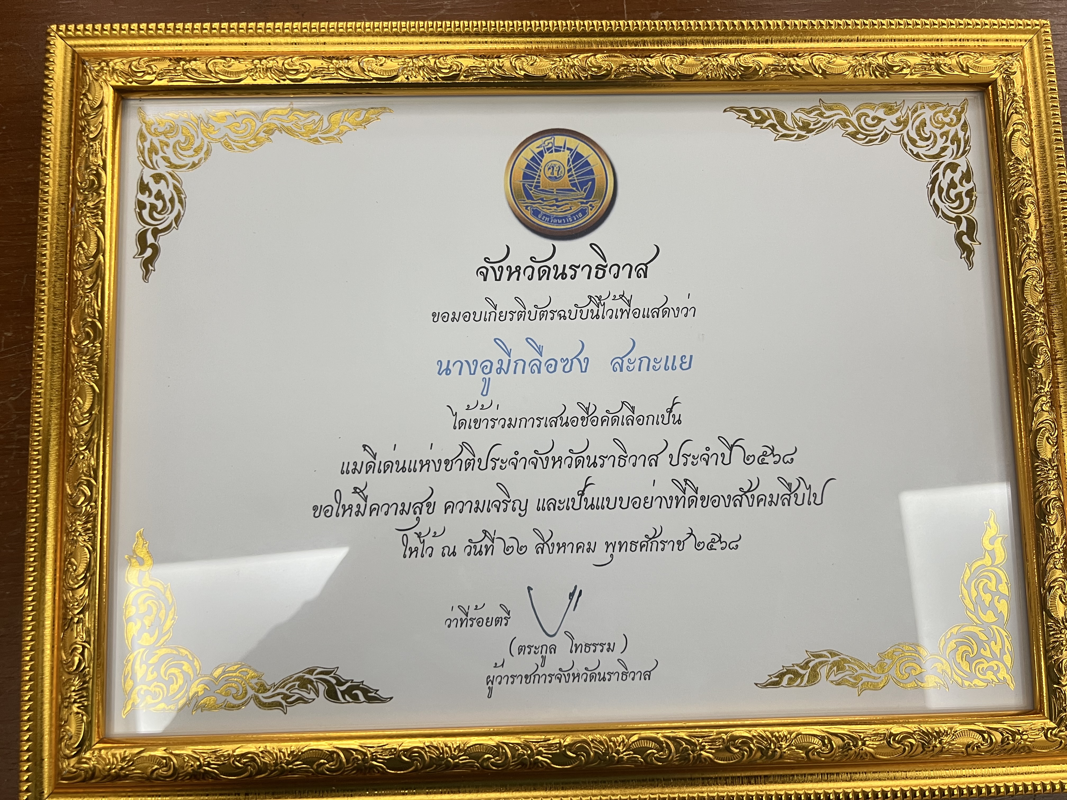 ไฟล์รางวัล