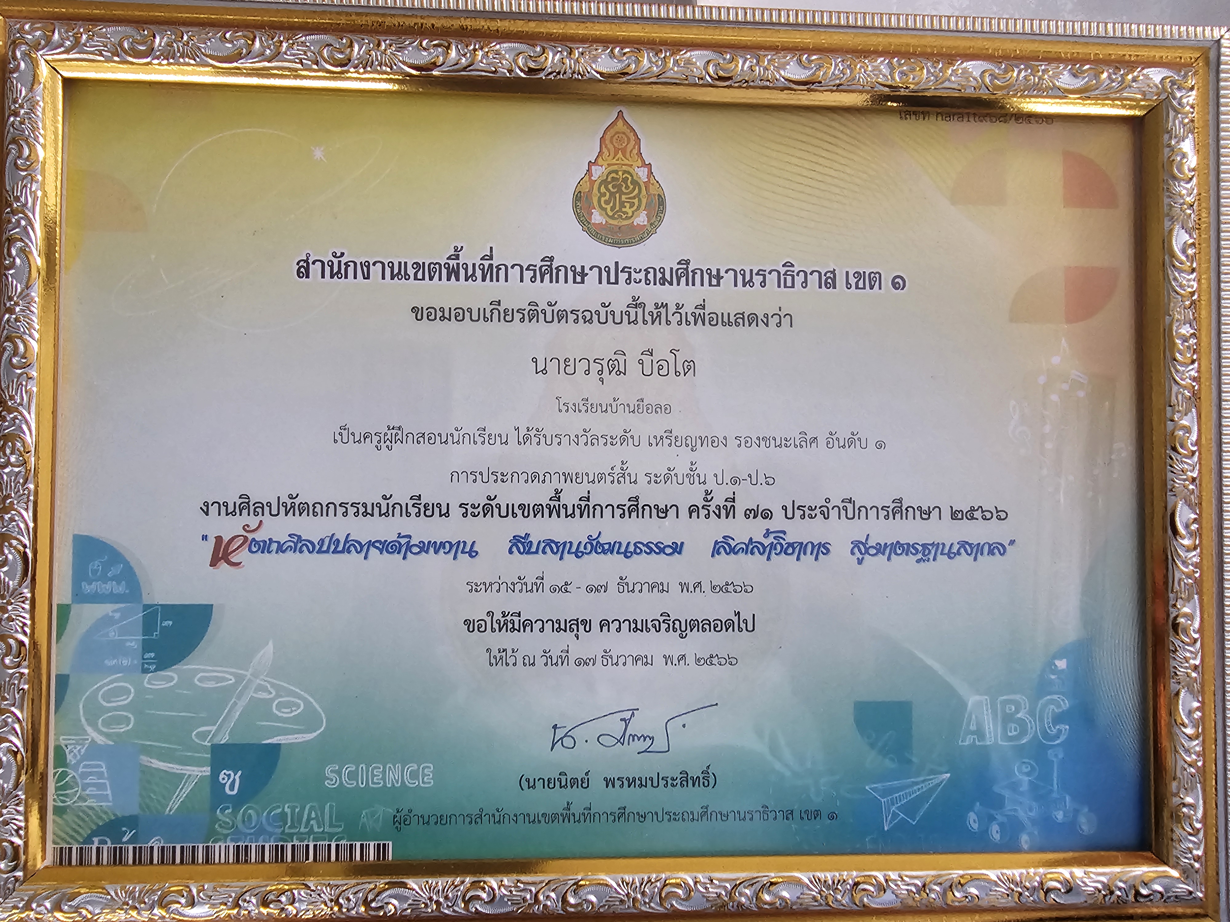 ไฟล์รางวัล