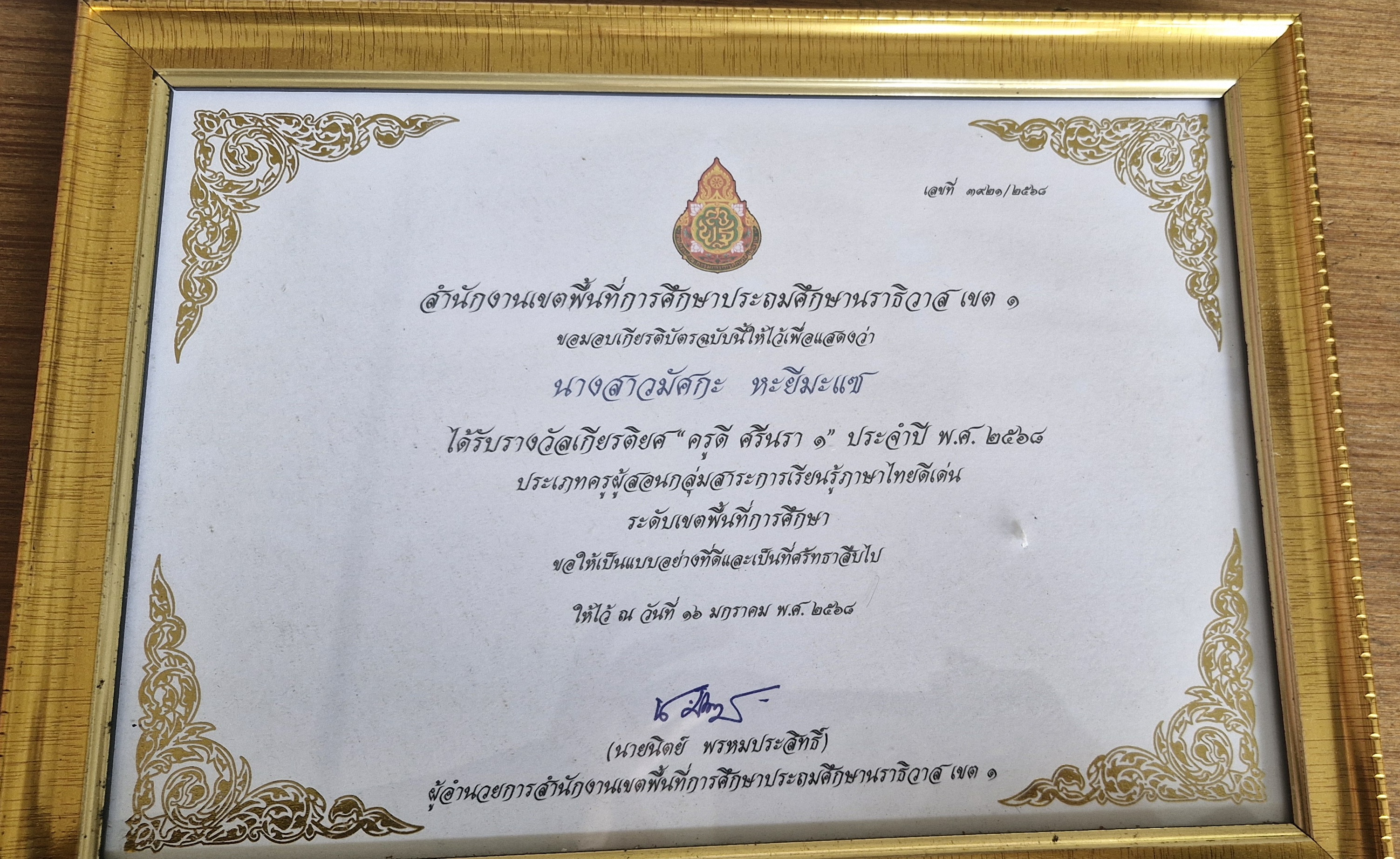 ไฟล์รางวัล