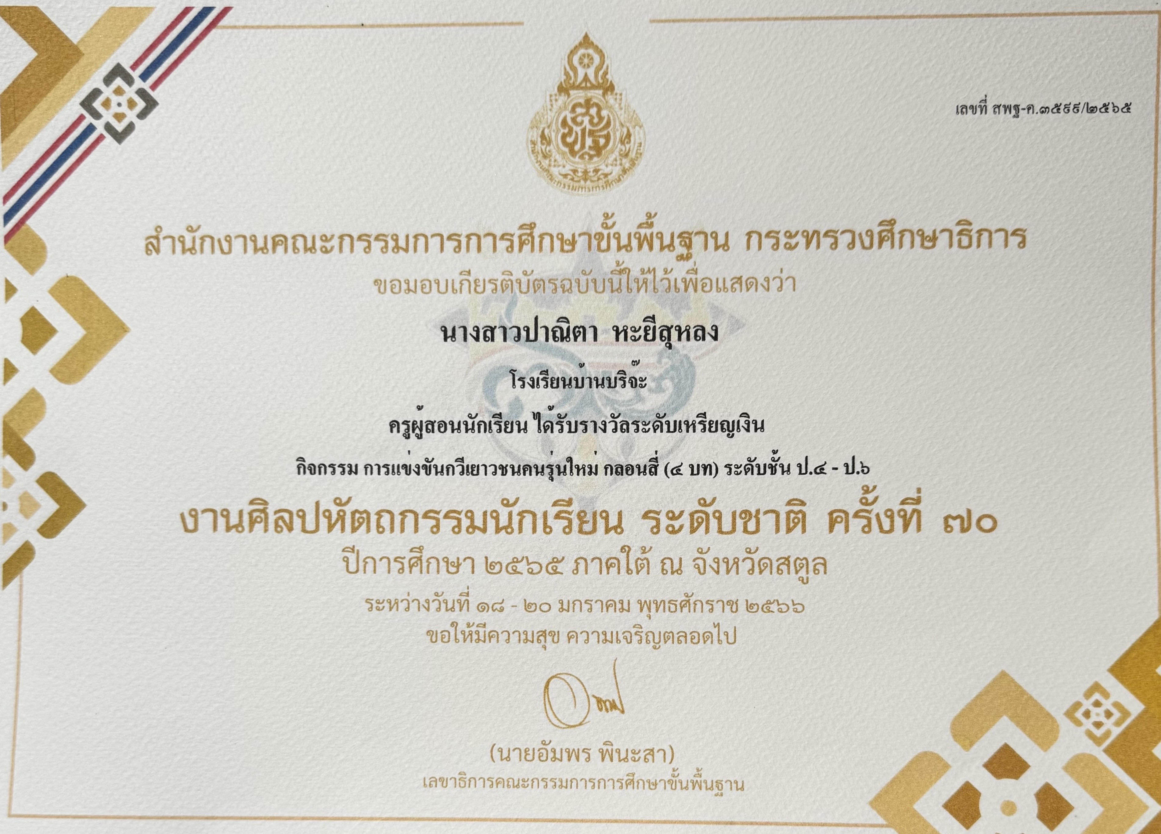 ไฟล์รางวัล