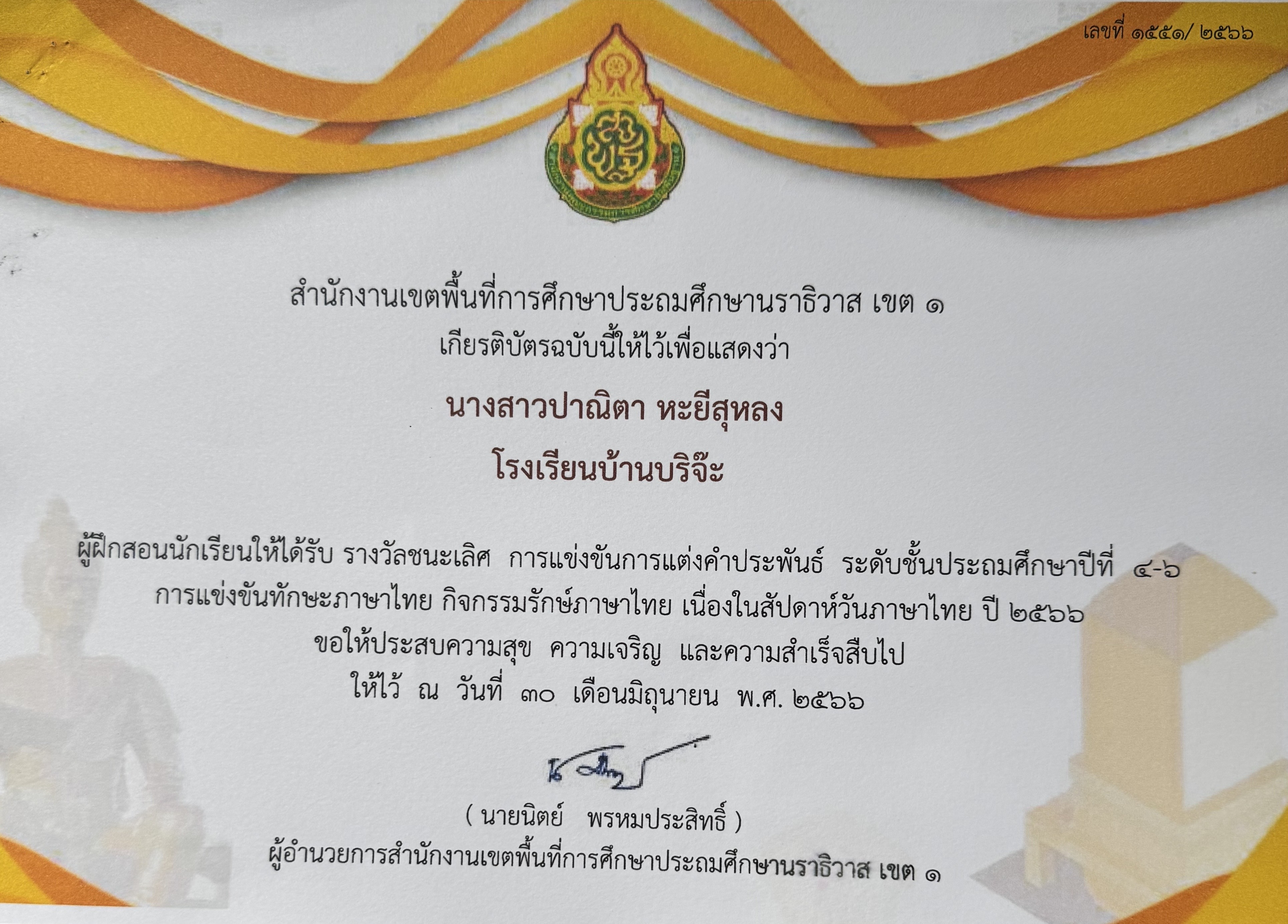 ไฟล์รางวัล