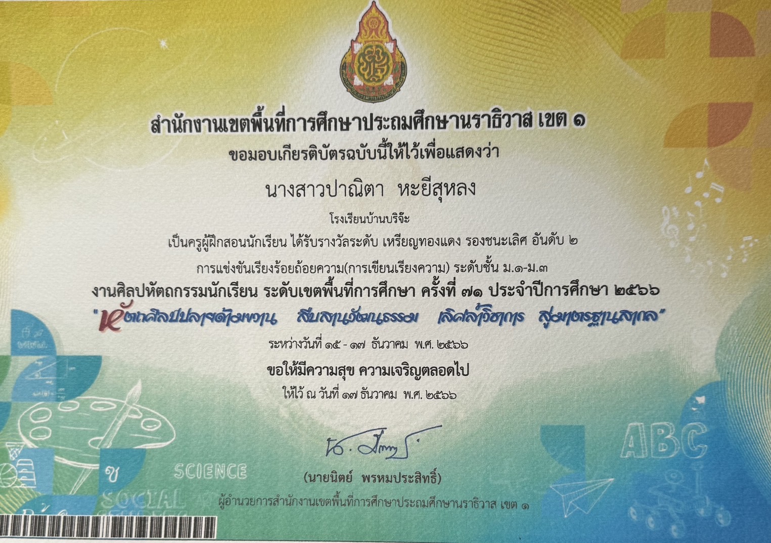 ไฟล์รางวัล