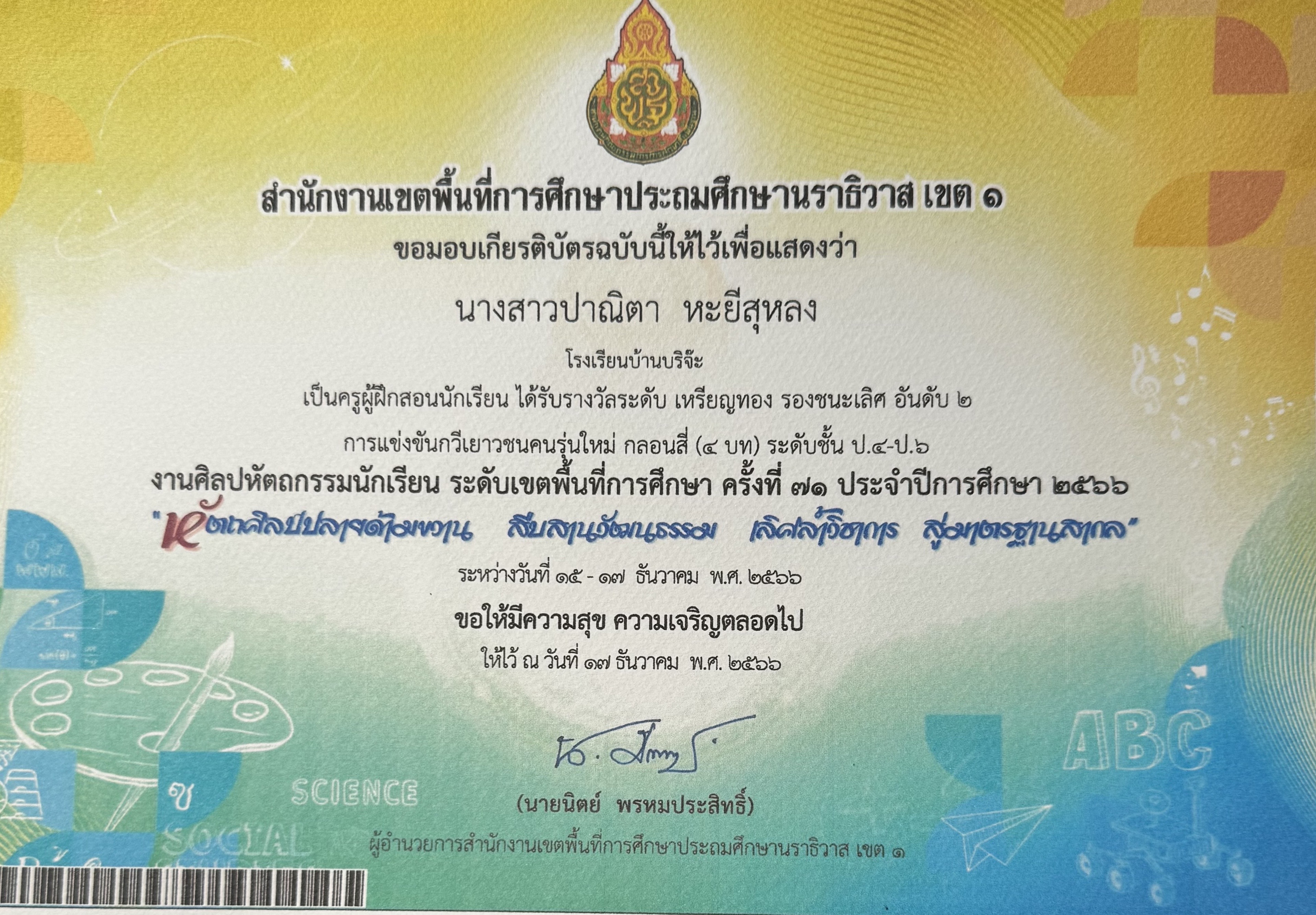 ไฟล์รางวัล