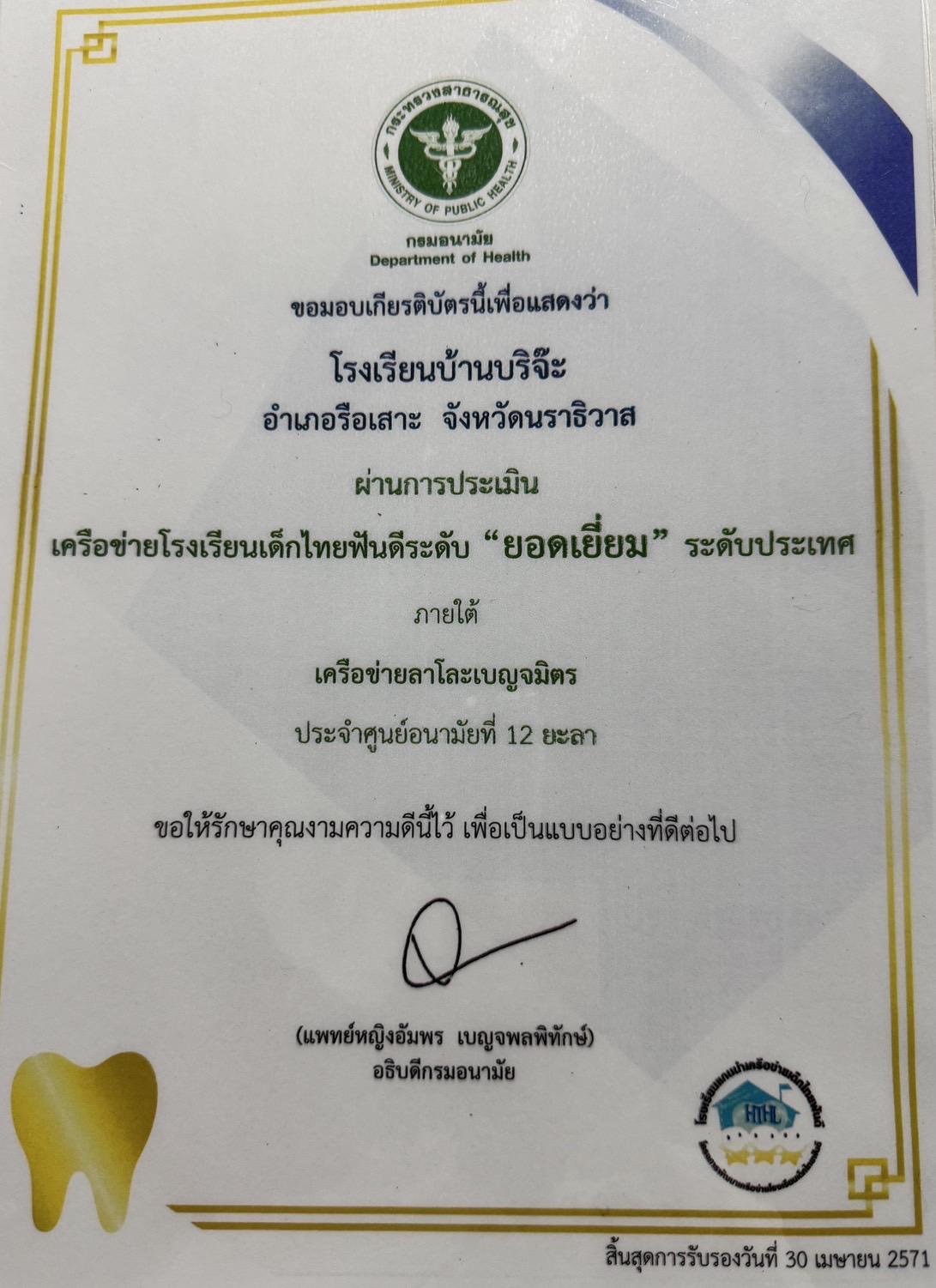 ไฟล์รางวัล
