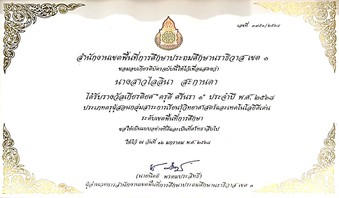 ไฟล์รางวัล