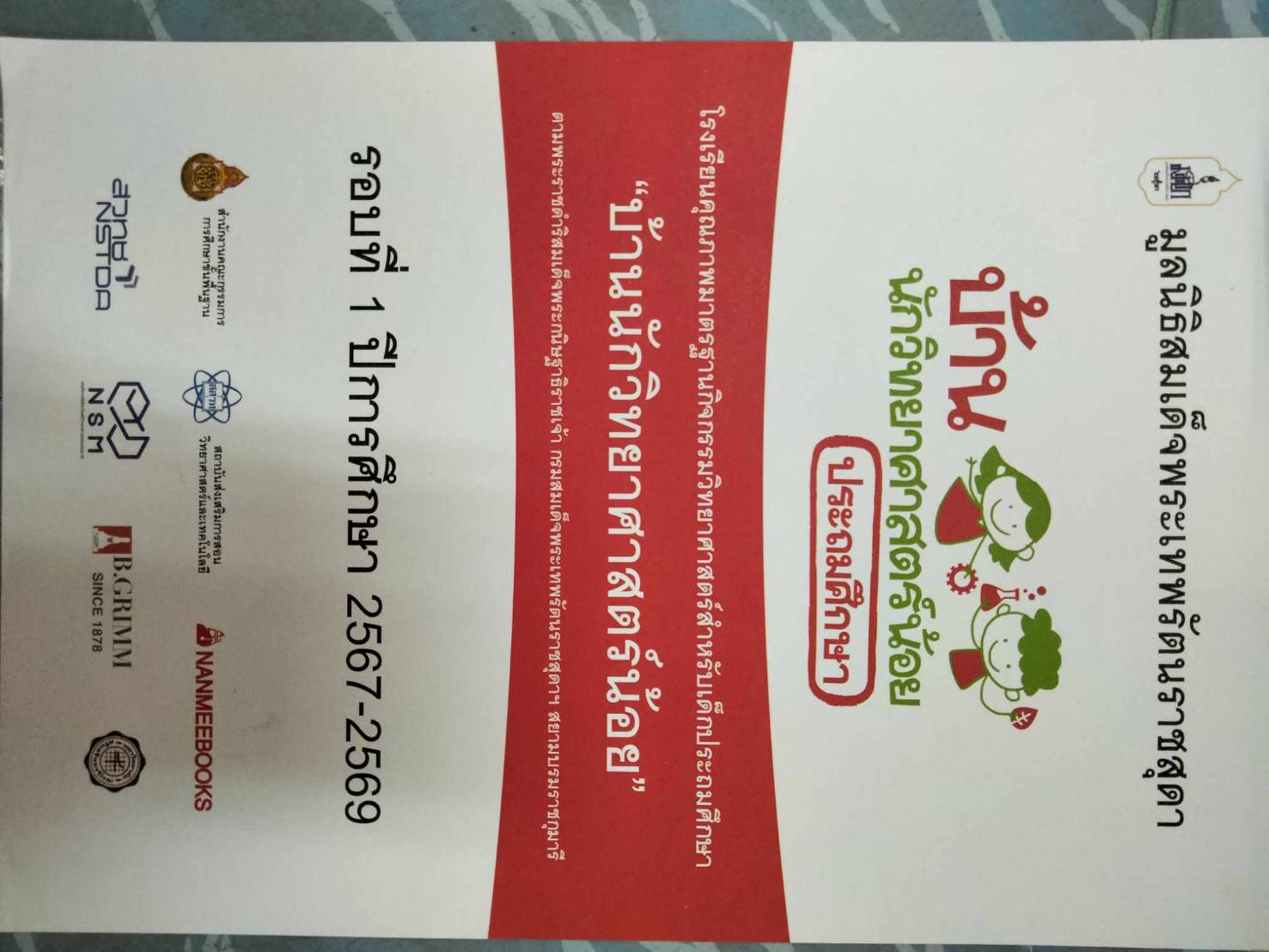 ไฟล์รางวัล