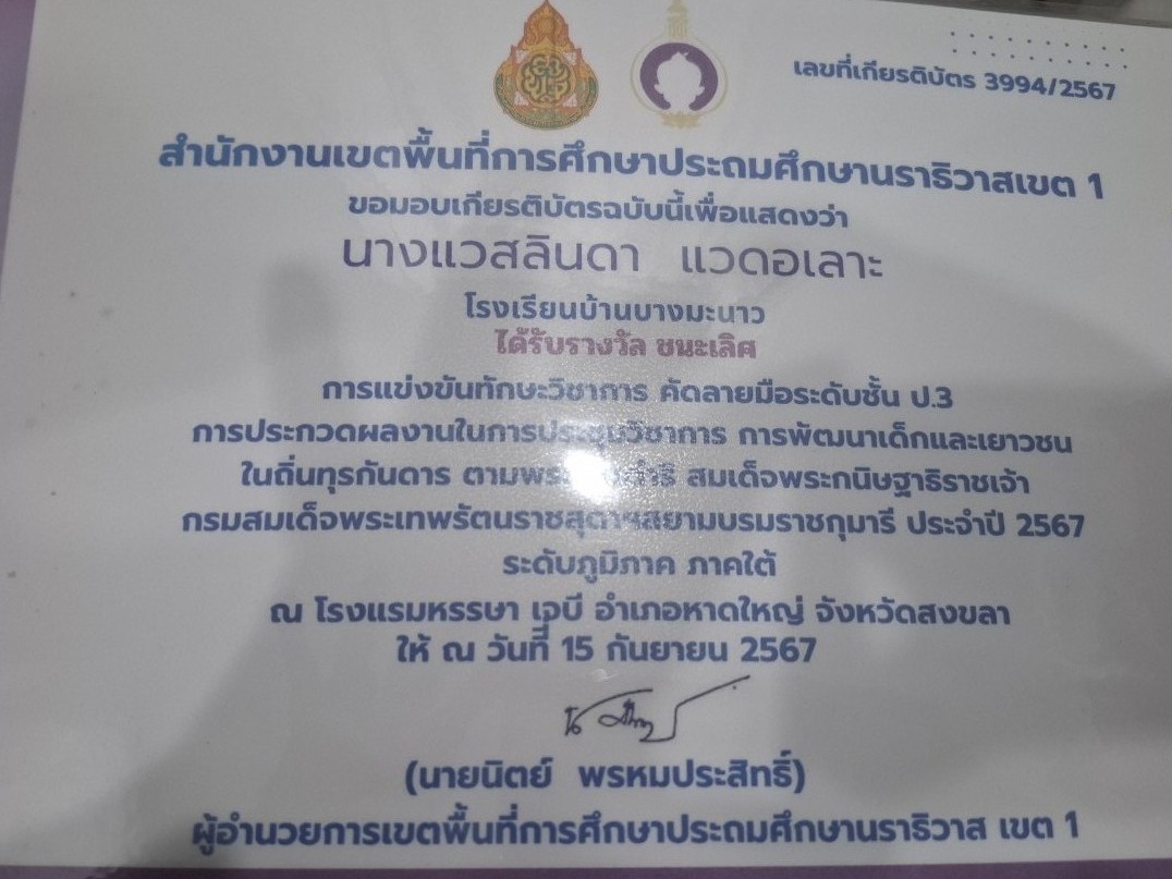 ไฟล์รางวัล