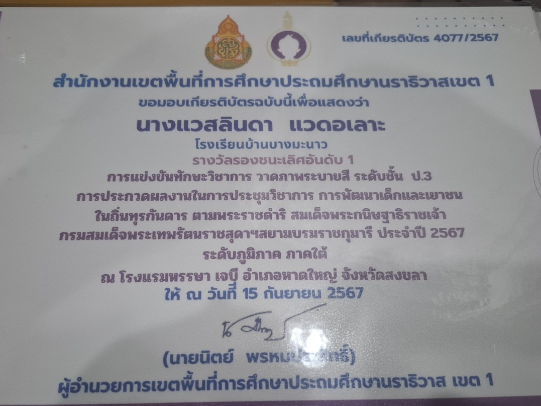 ไฟล์รางวัล