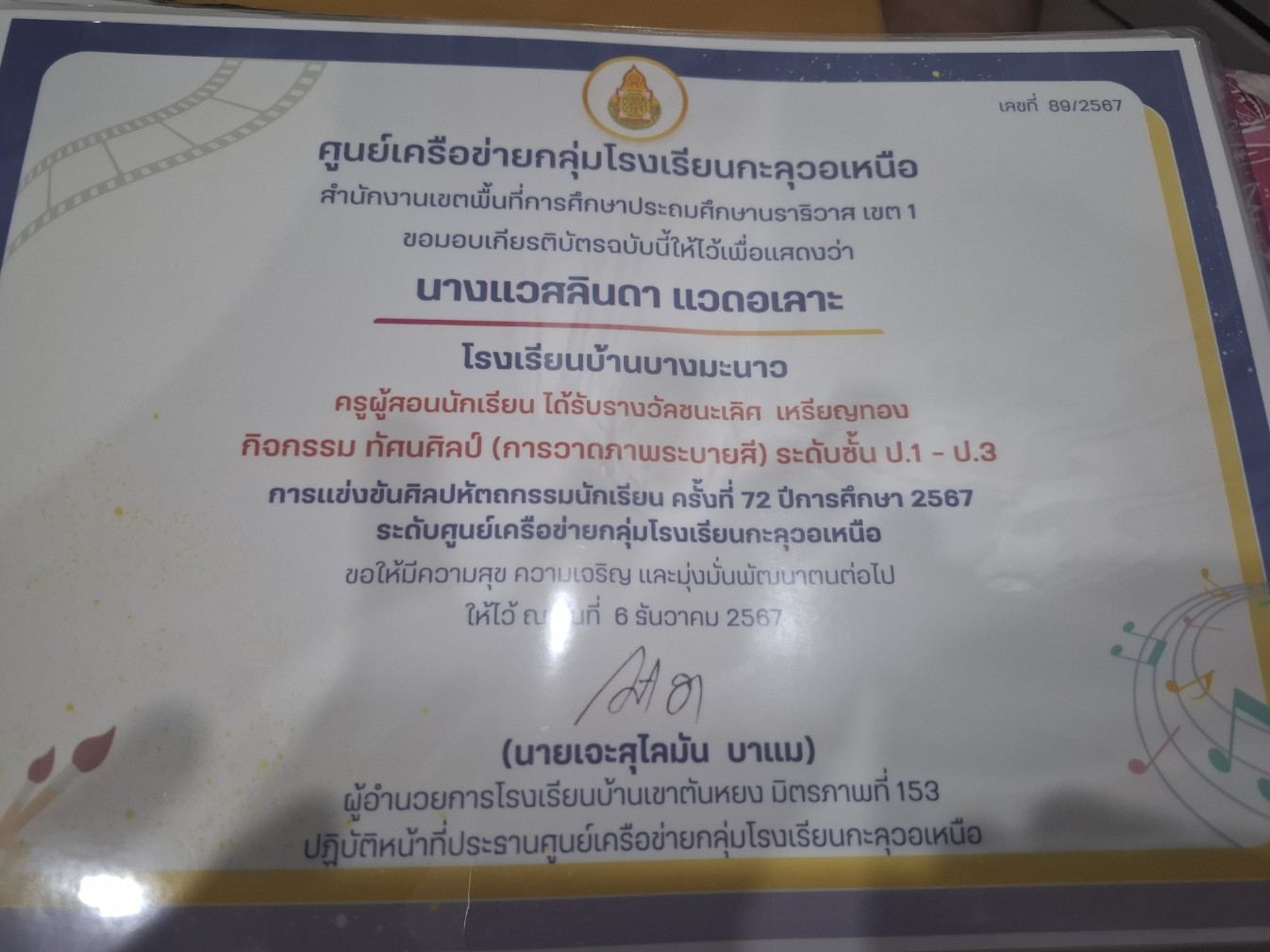 ไฟล์รางวัล