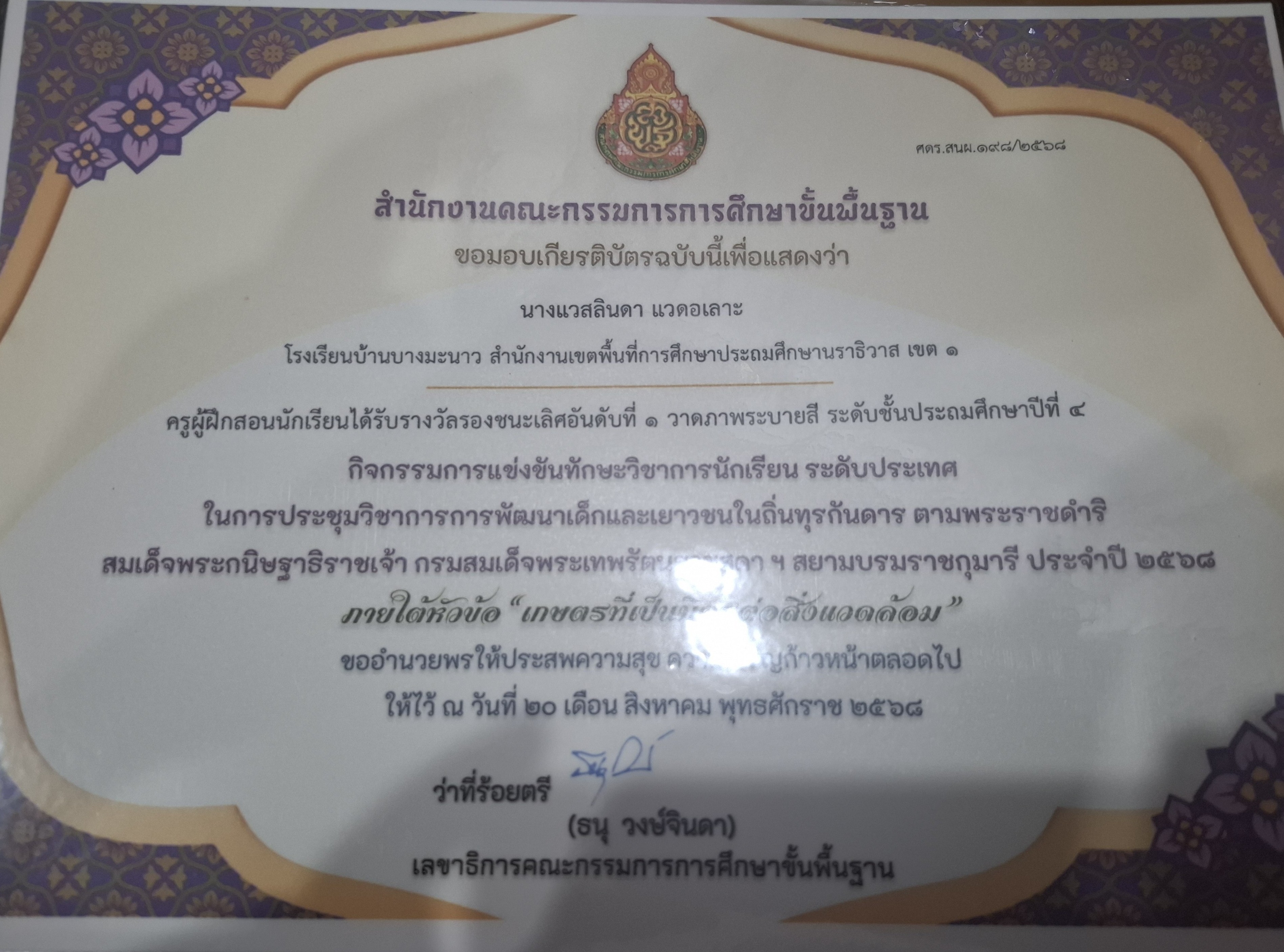 ไฟล์รางวัล