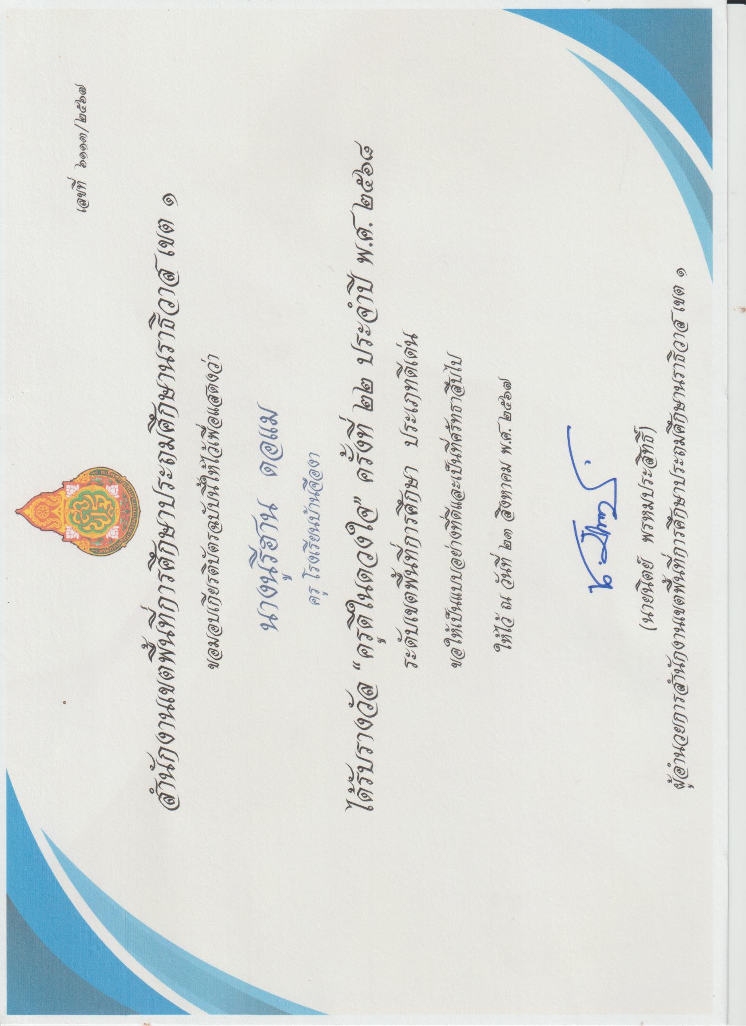 ไฟล์รางวัล