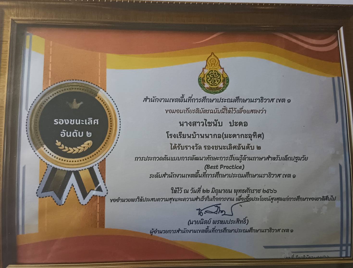 ไฟล์รางวัล