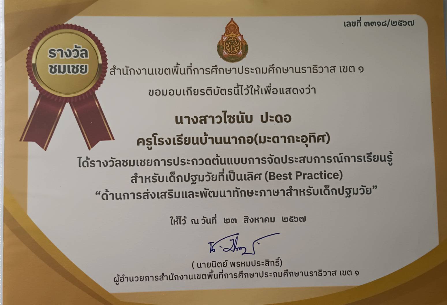 ไฟล์รางวัล