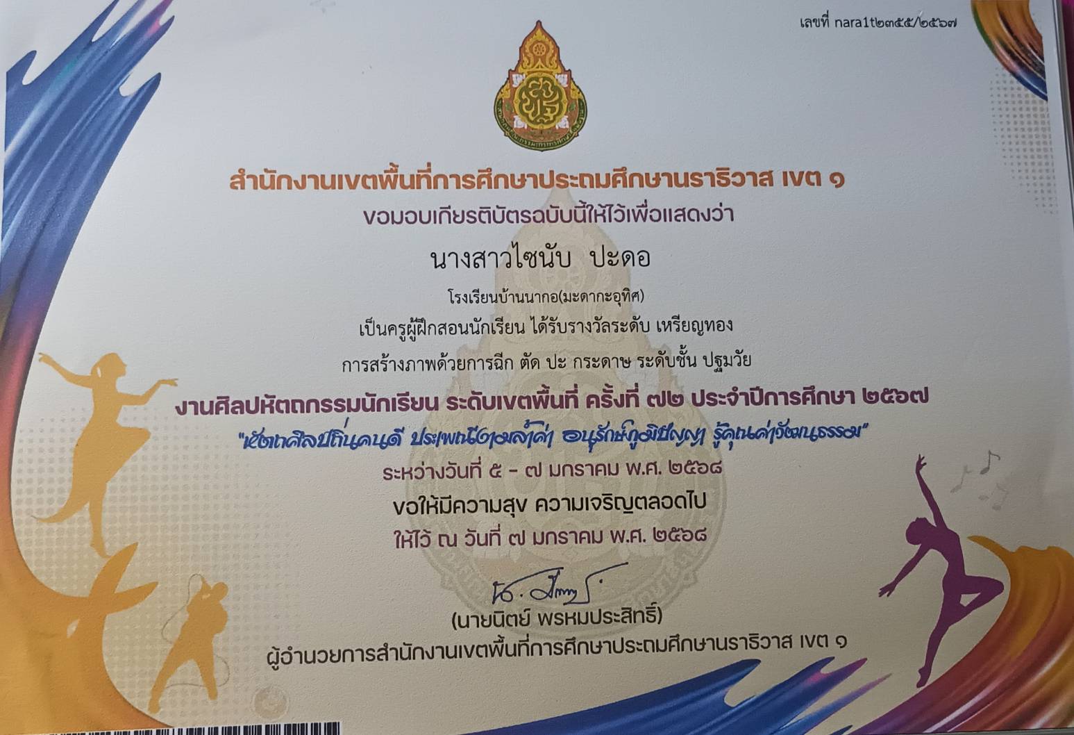 ไฟล์รางวัล