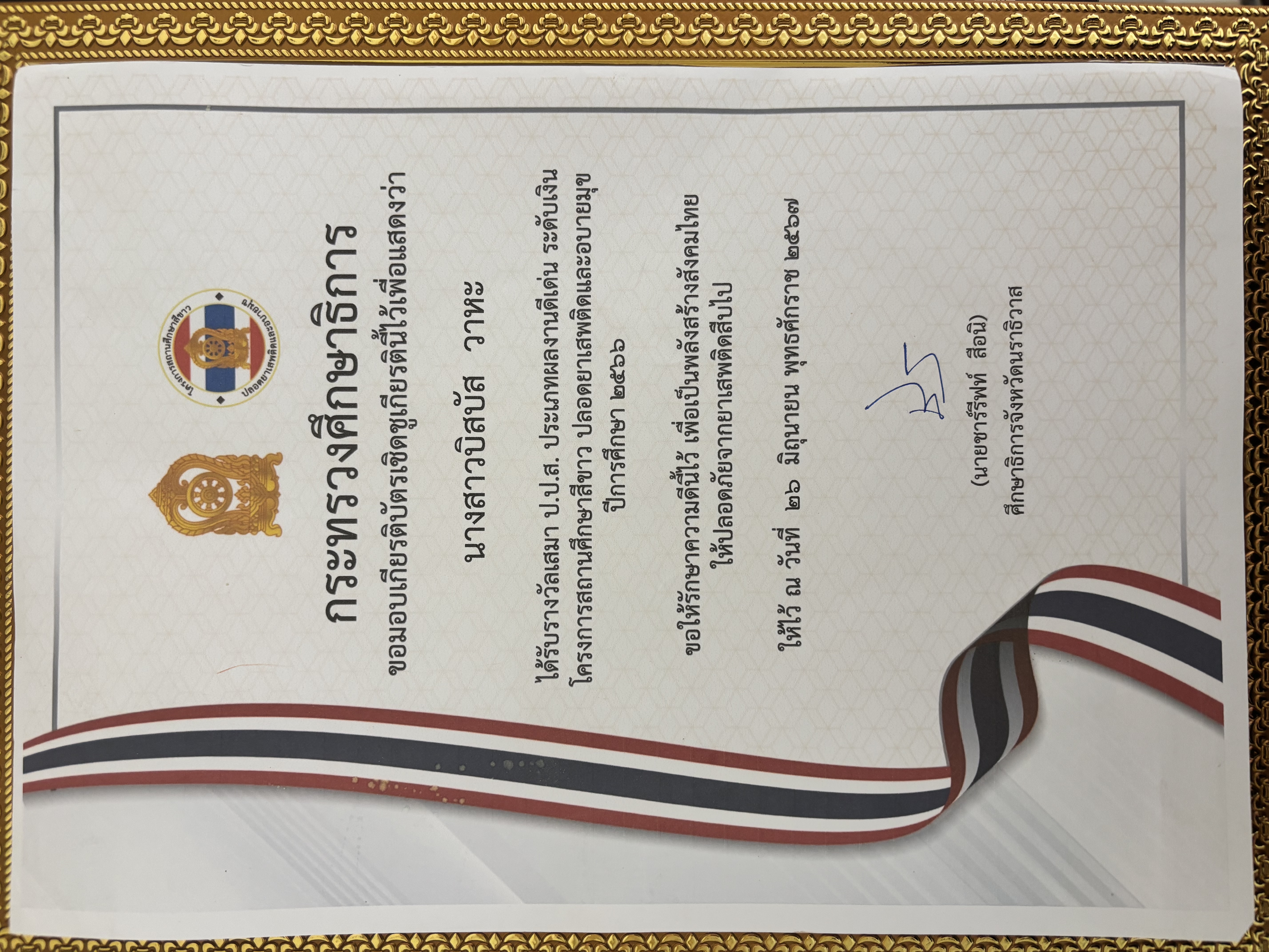 ไฟล์รางวัล