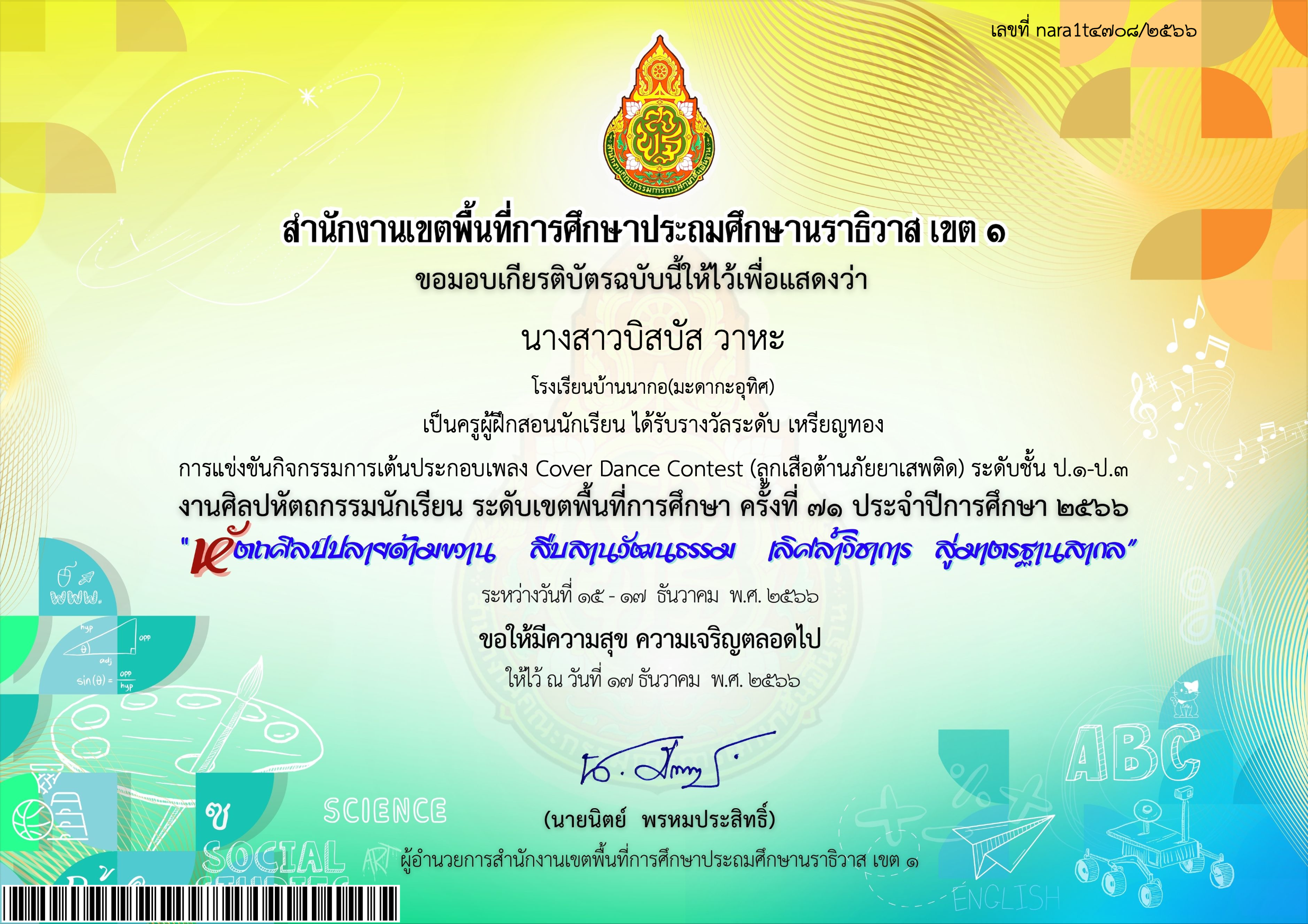 ไฟล์รางวัล