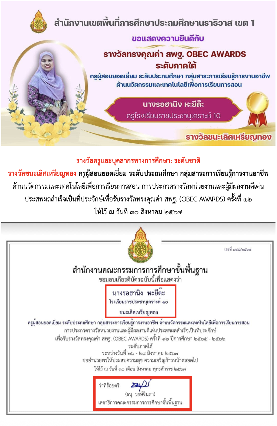 ไฟล์รางวัล