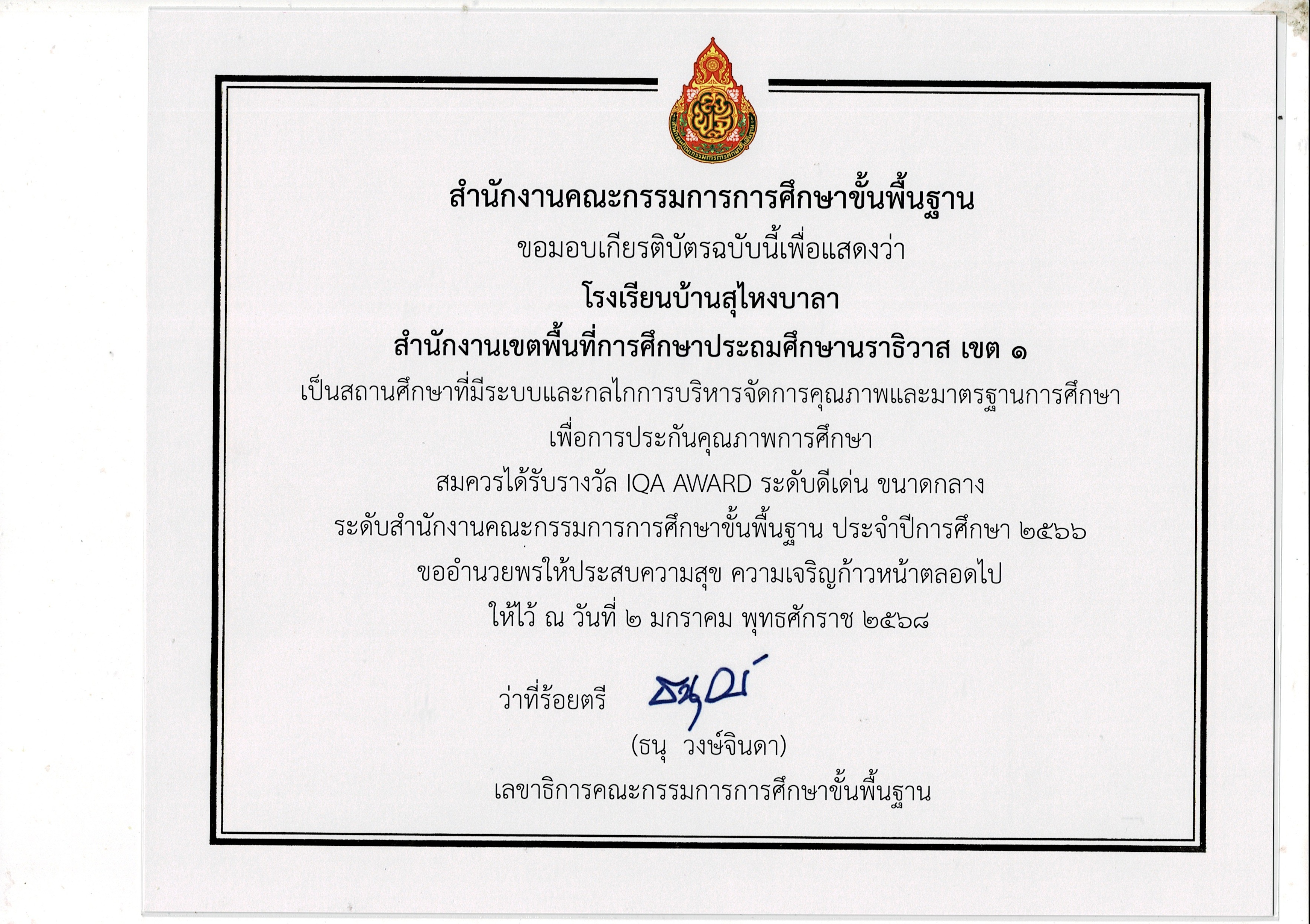 ไฟล์รางวัล