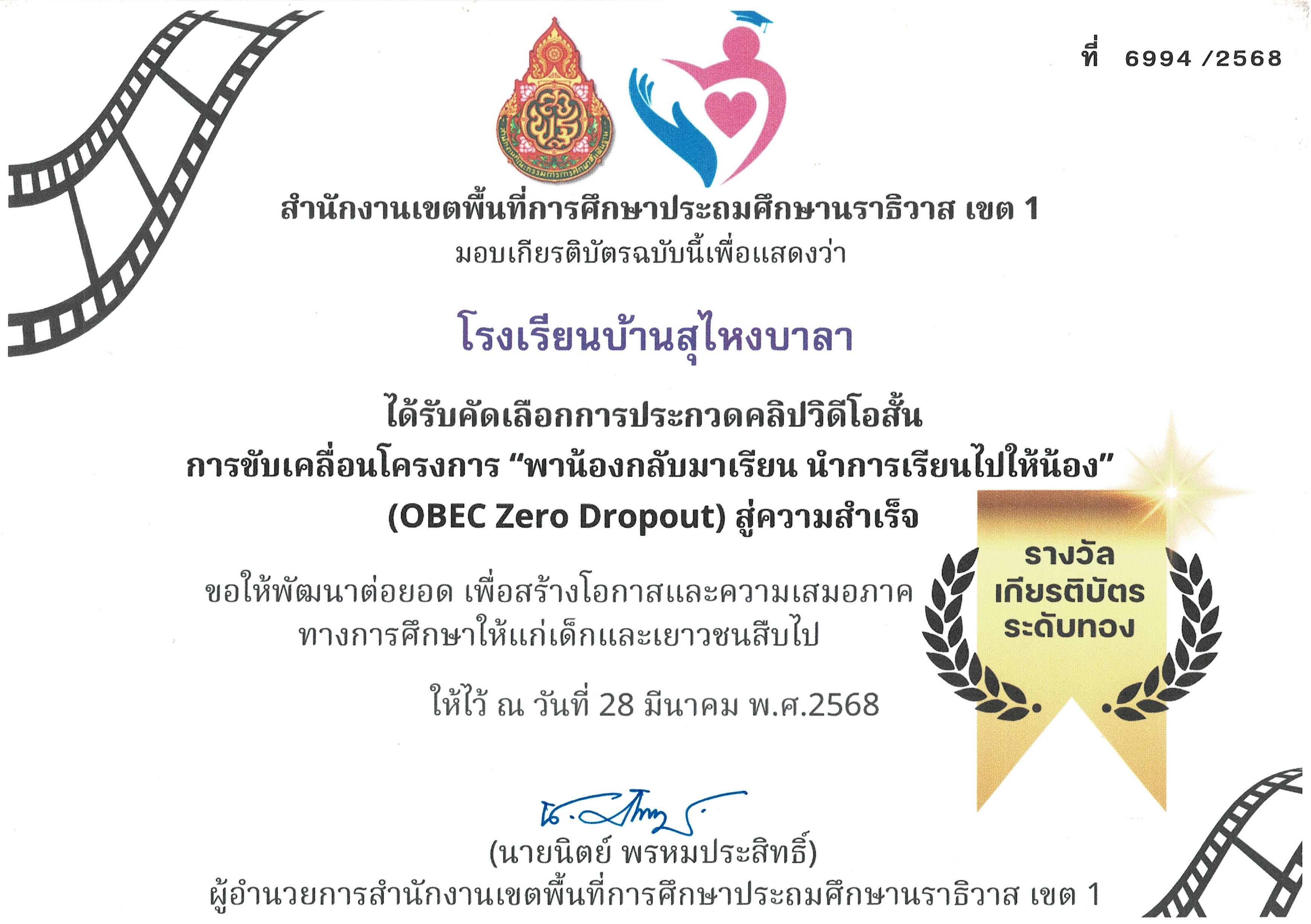ไฟล์รางวัล