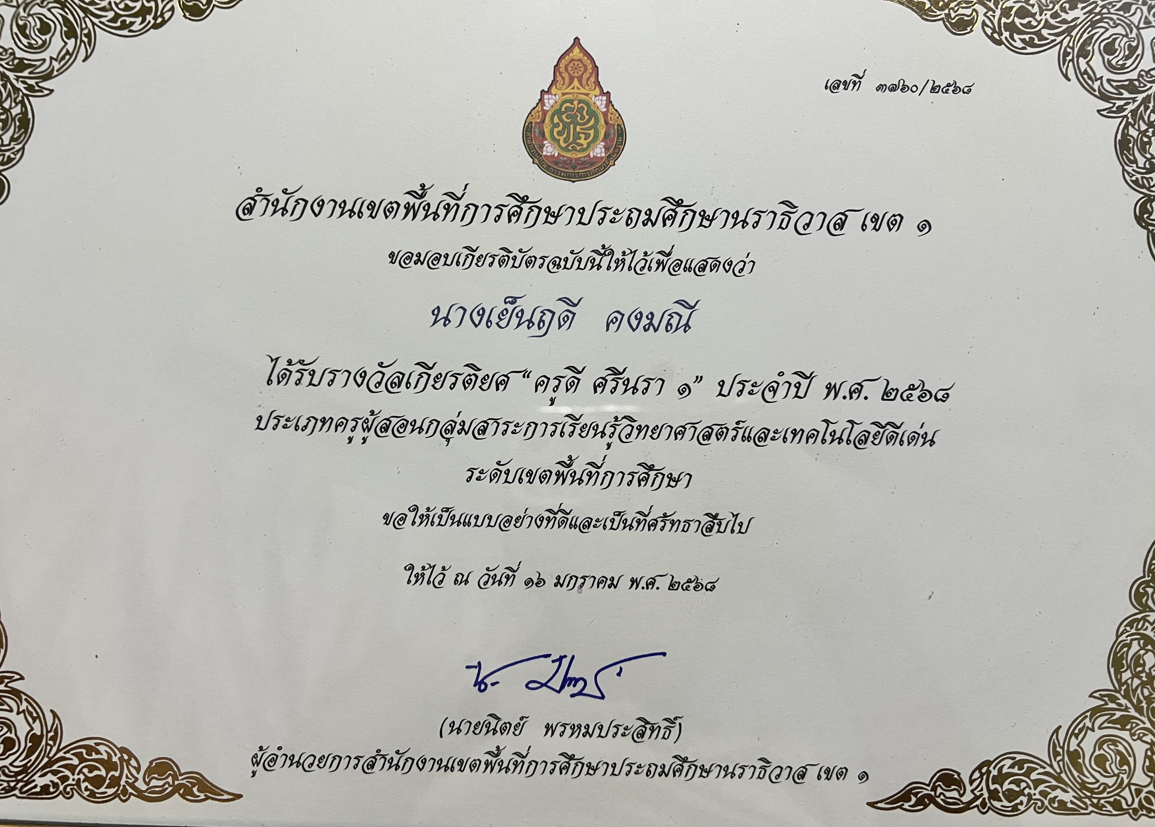 ไฟล์รางวัล