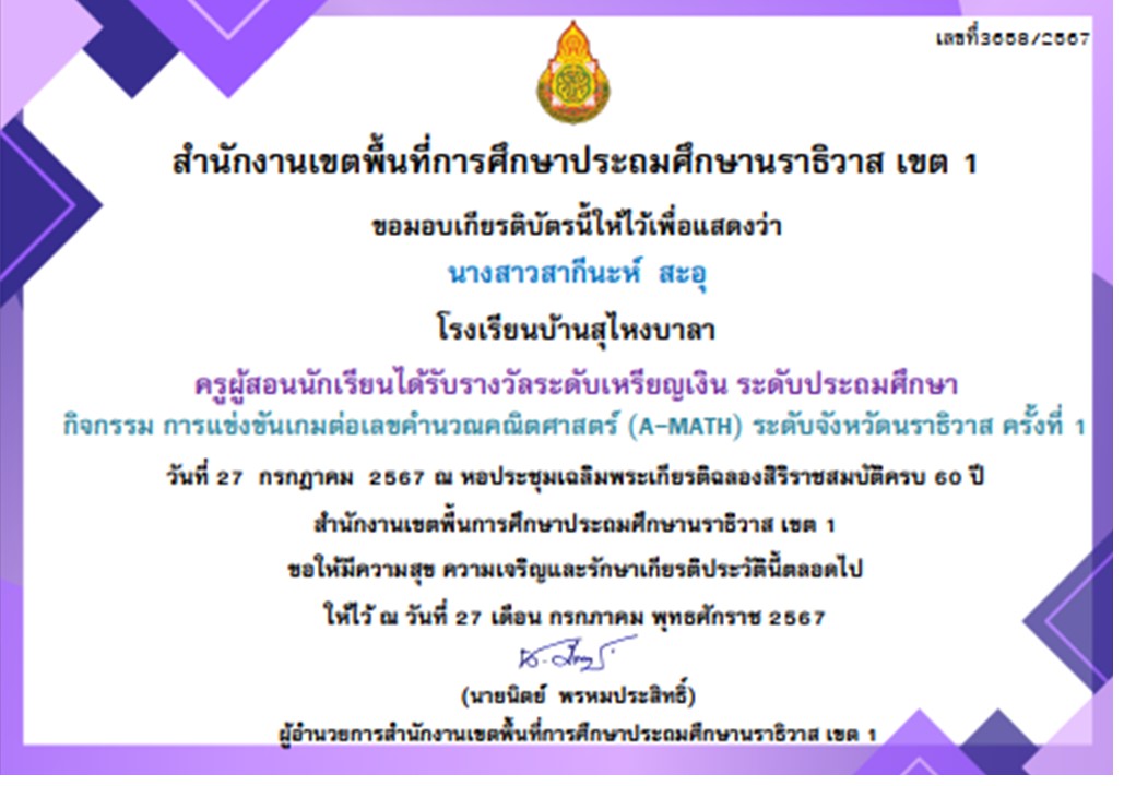 ไฟล์รางวัล