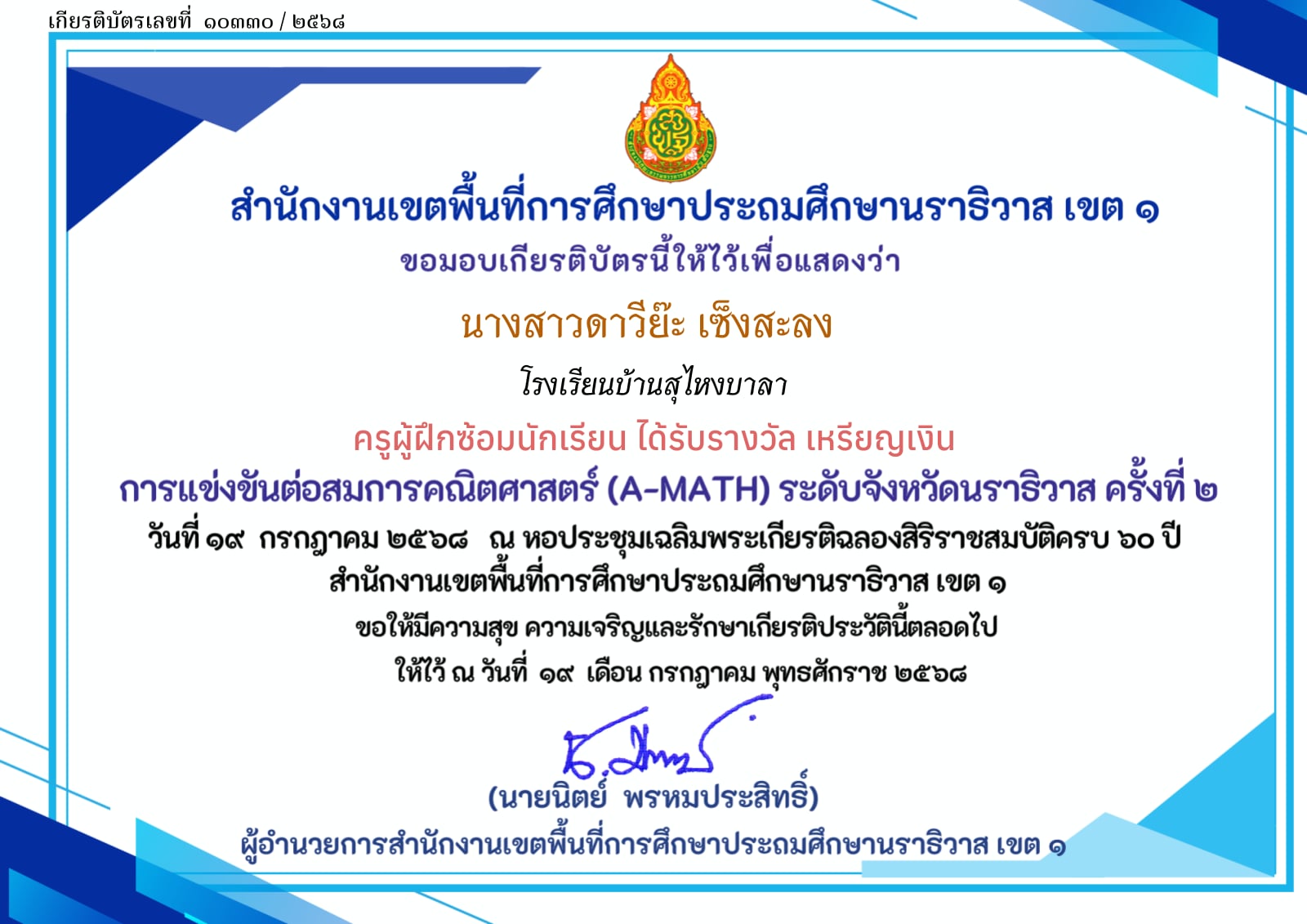 ไฟล์รางวัล