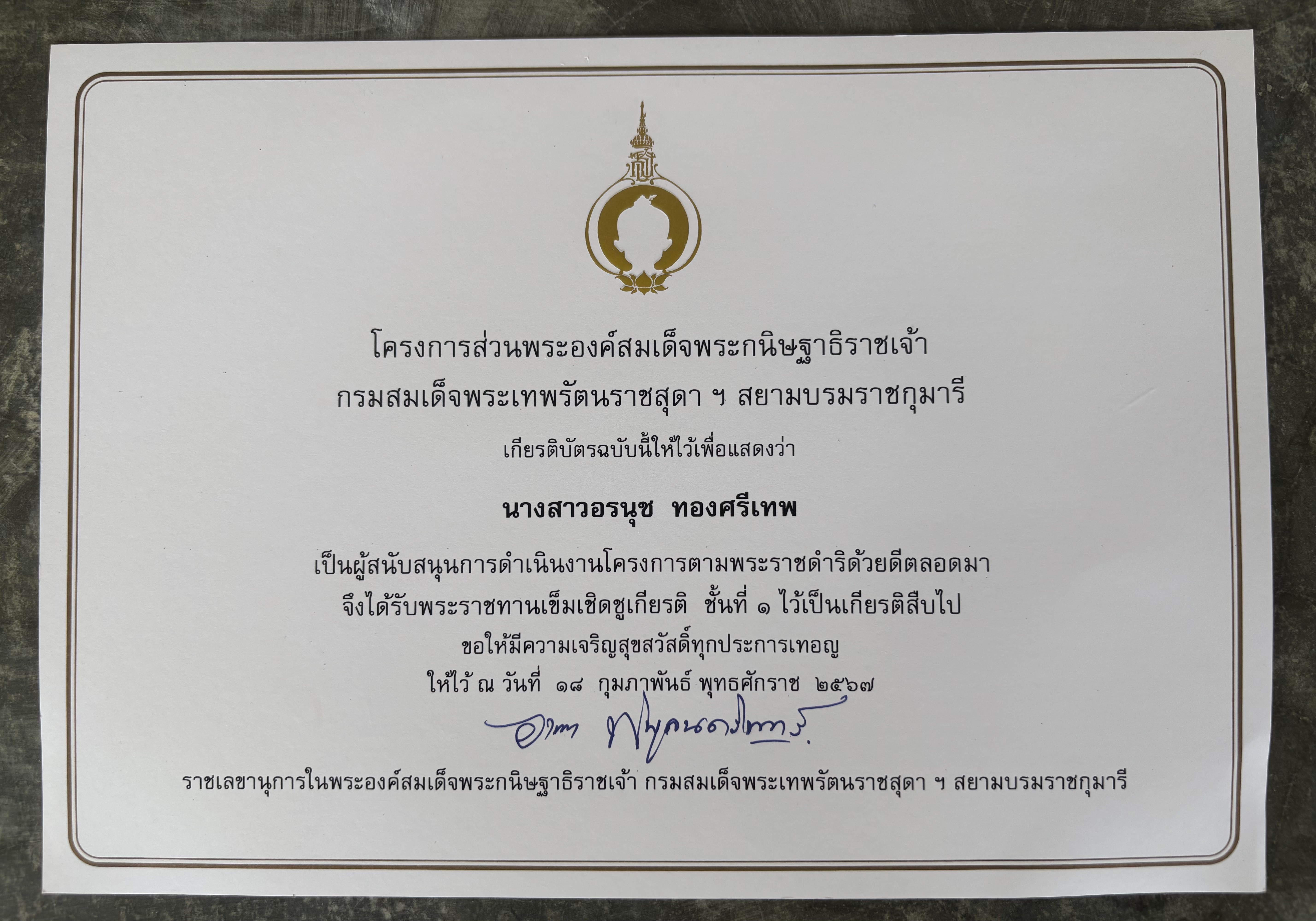 ไฟล์รางวัล