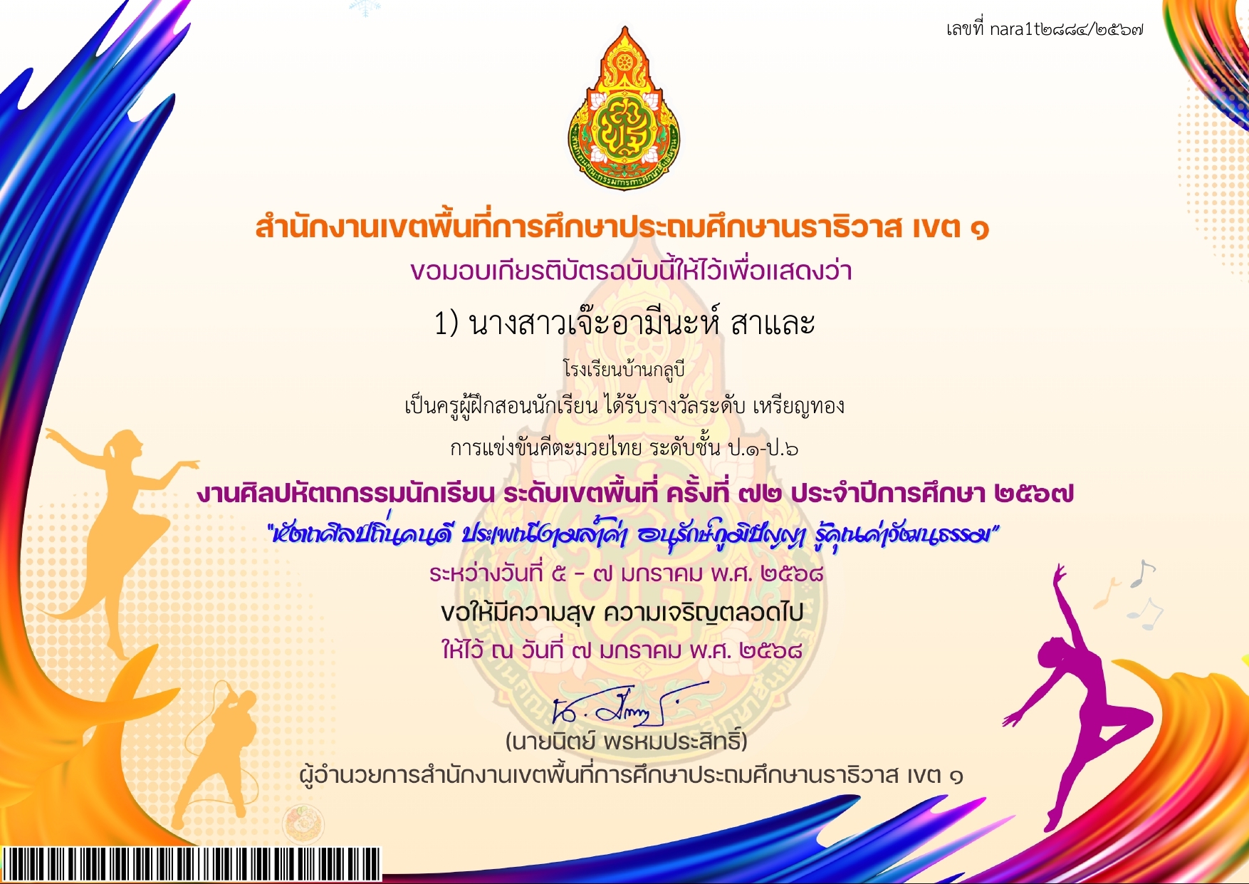 ไฟล์รางวัล