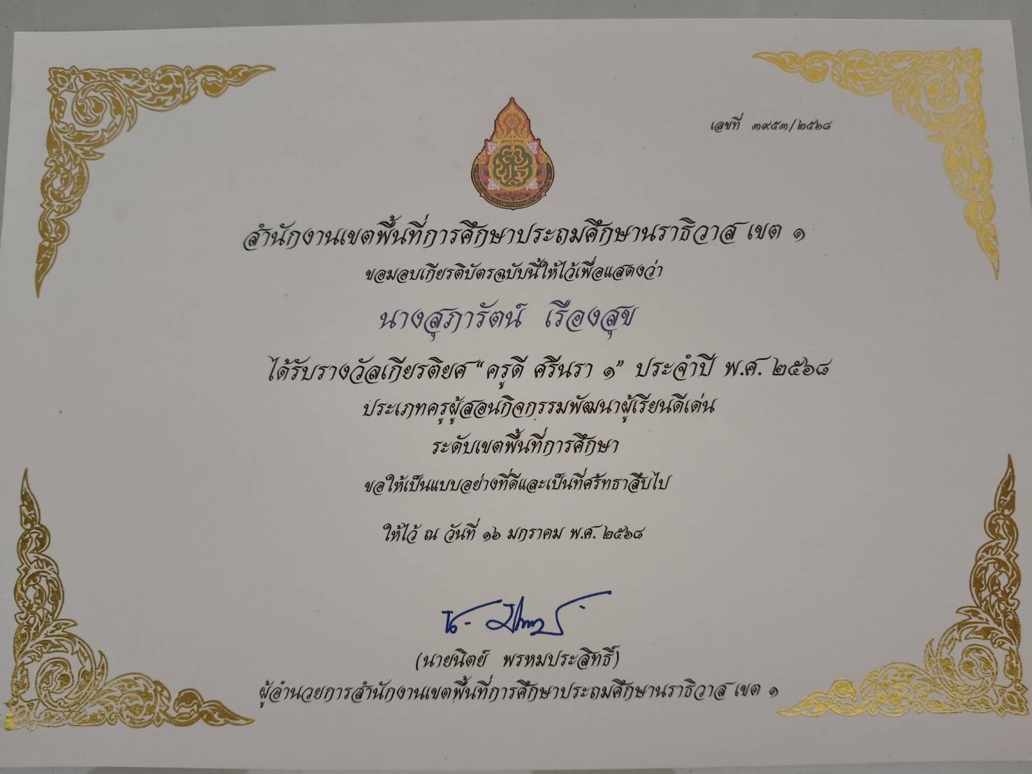 ไฟล์รางวัล