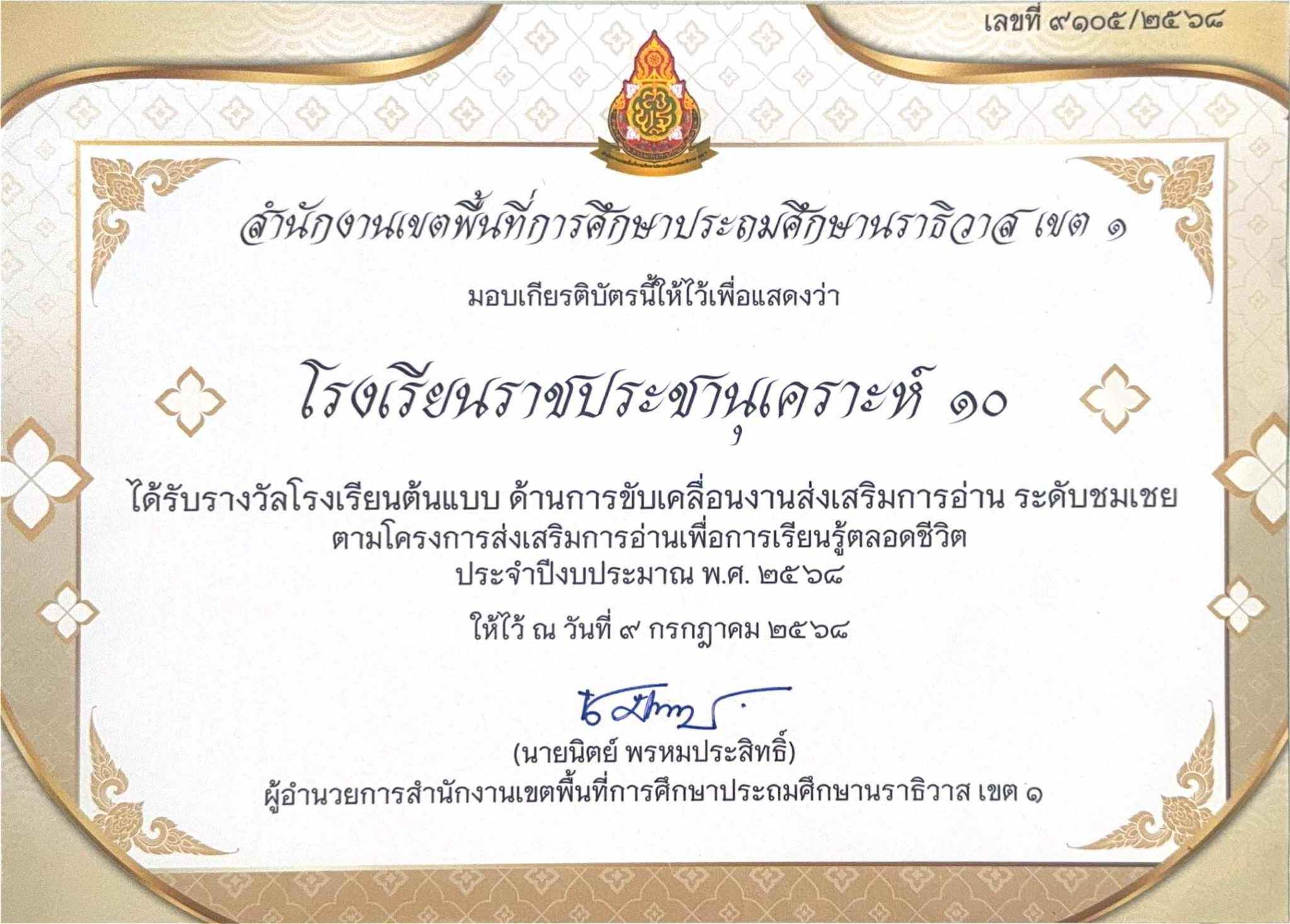 ไฟล์รางวัล