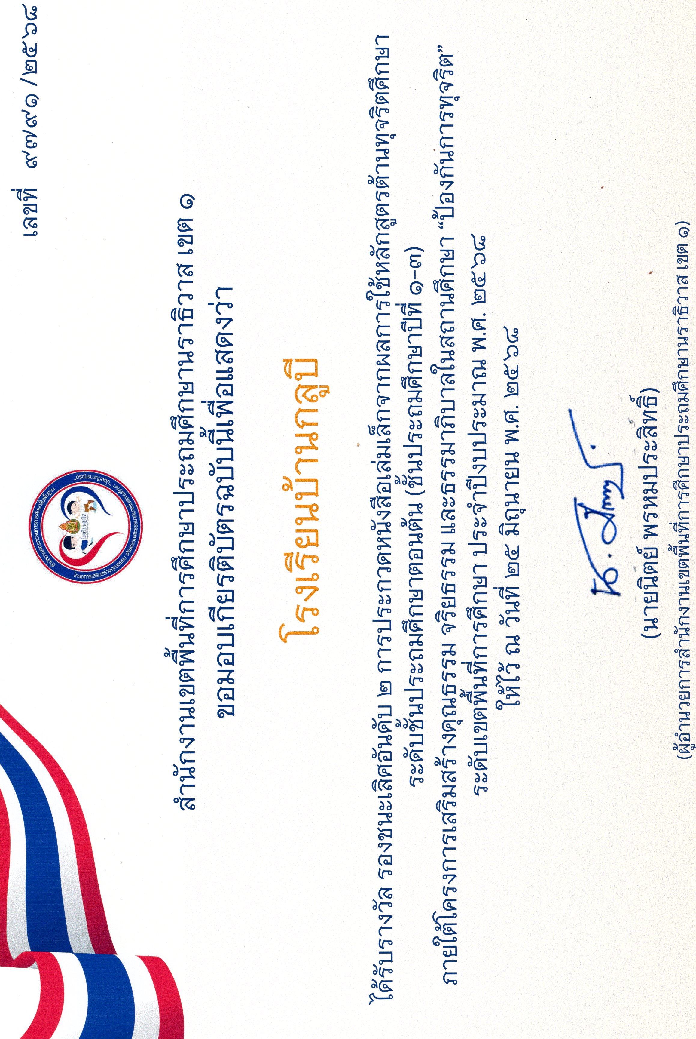 ไฟล์รางวัล