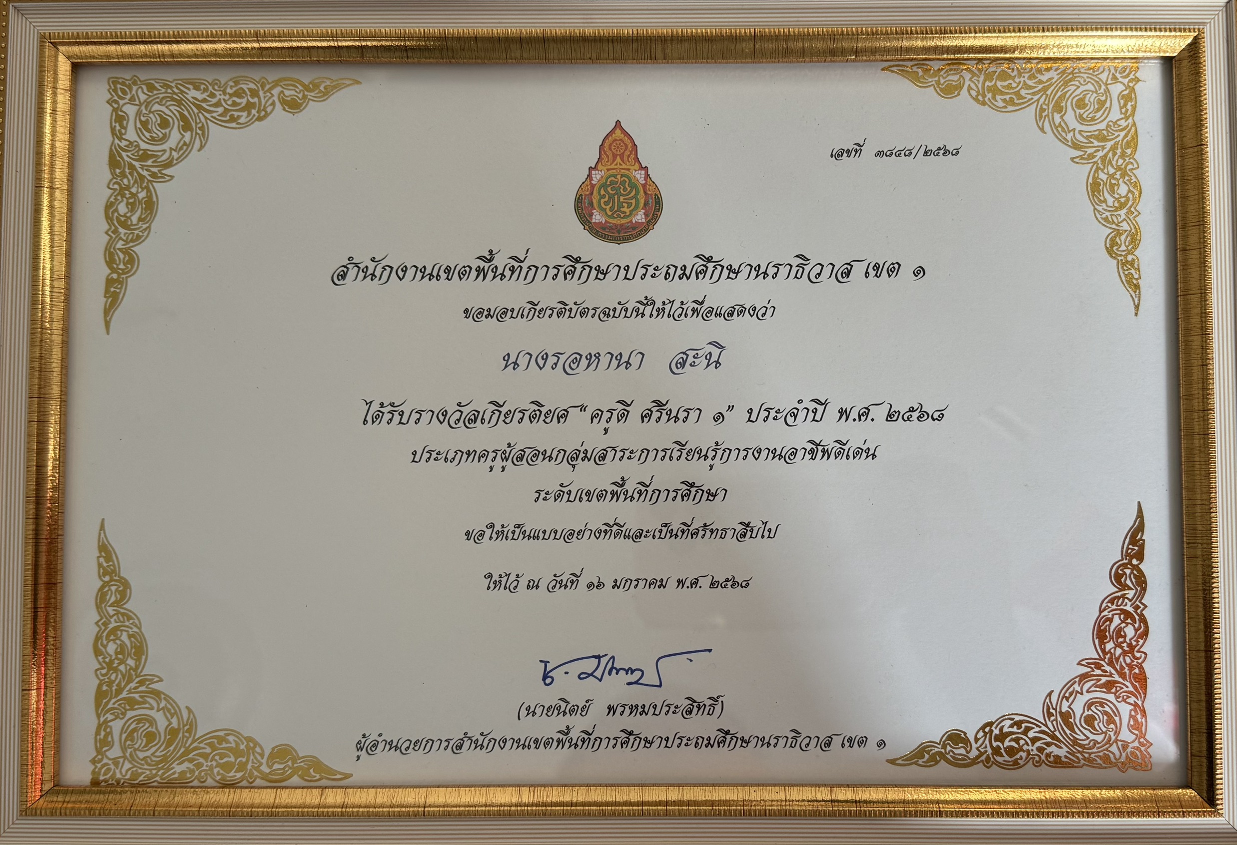 ไฟล์รางวัล