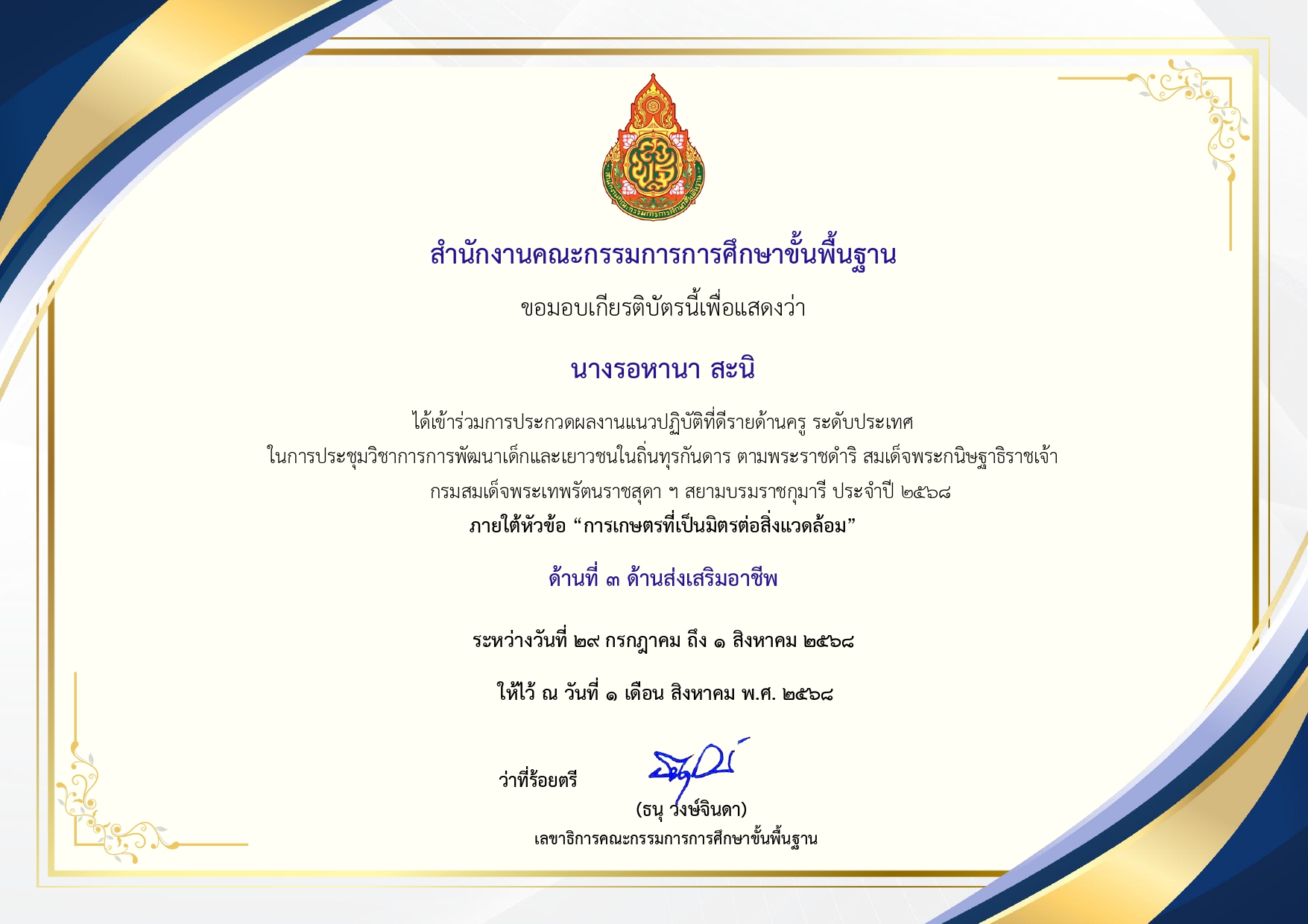 ไฟล์รางวัล