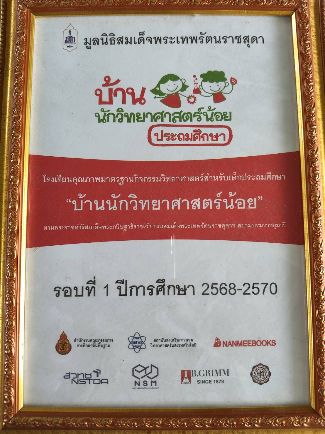 ไฟล์รางวัล
