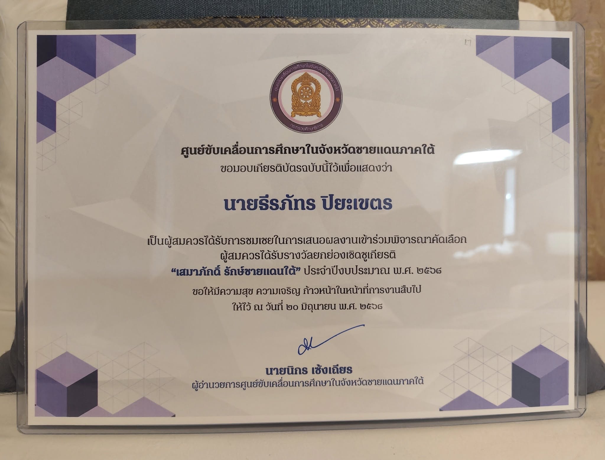 ไฟล์รางวัล