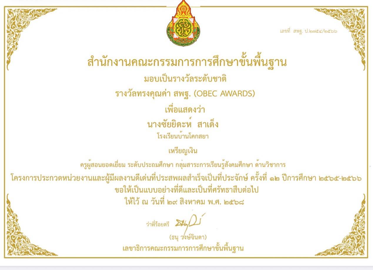 ไฟล์รางวัล